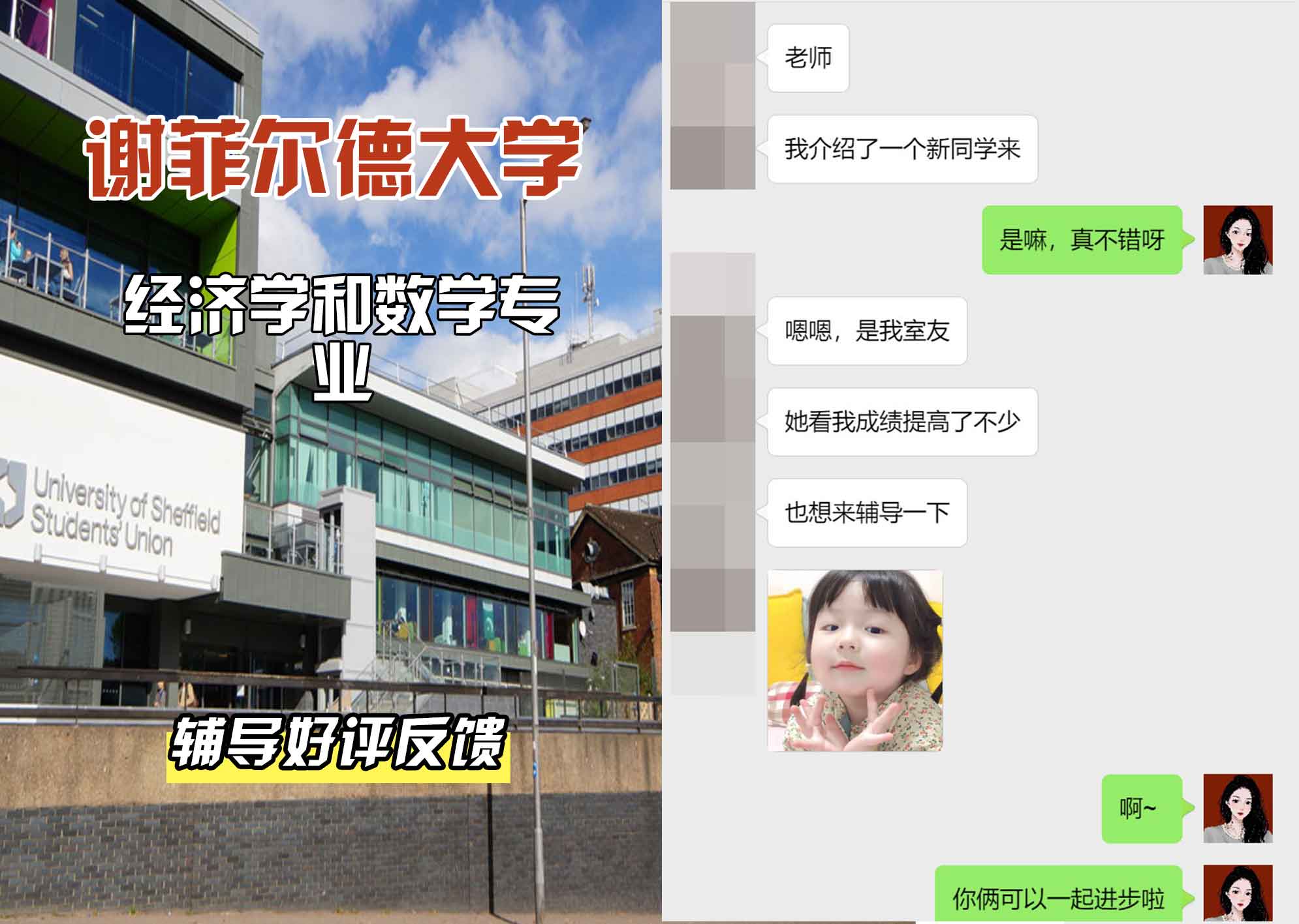 谢菲尔德大学谢大经济学和数学辅导好评反馈