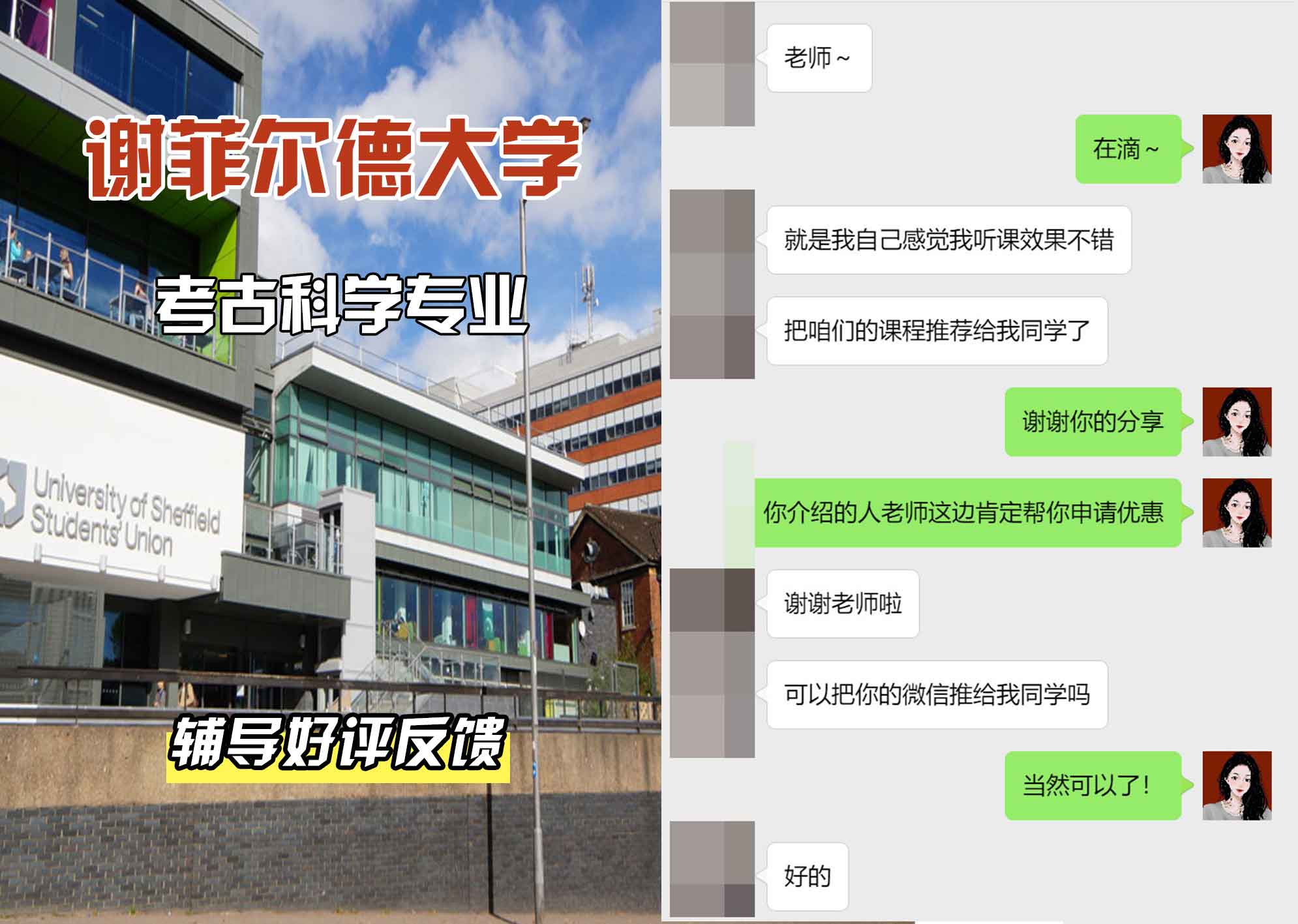谢菲尔德大学谢大考古科学辅导好评反馈