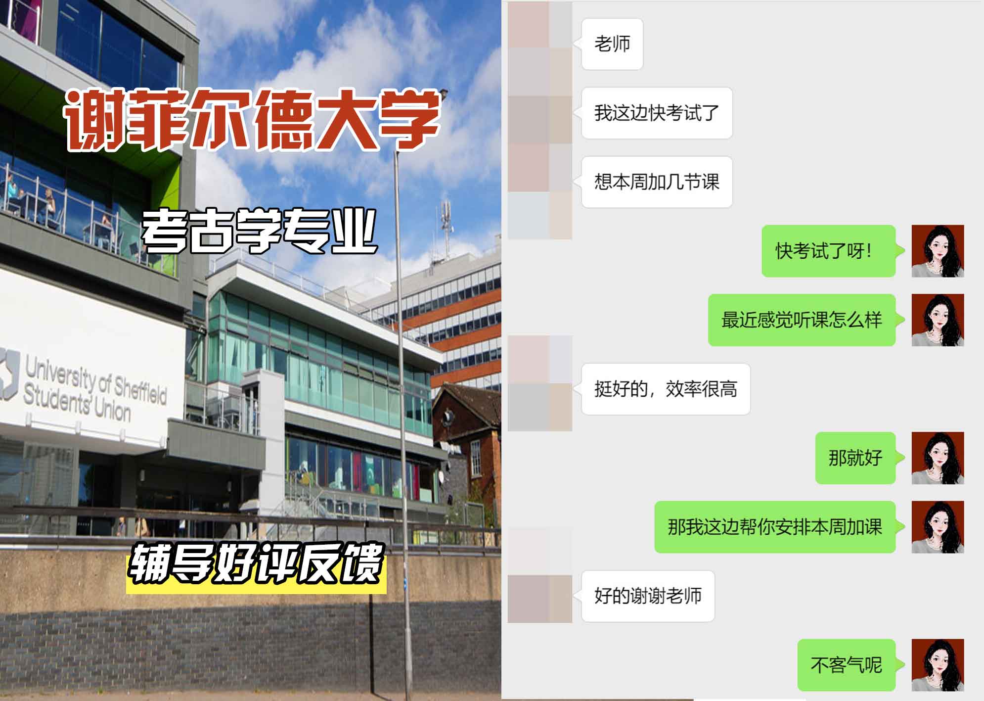 谢菲尔德大学谢大考古学辅导好评反馈