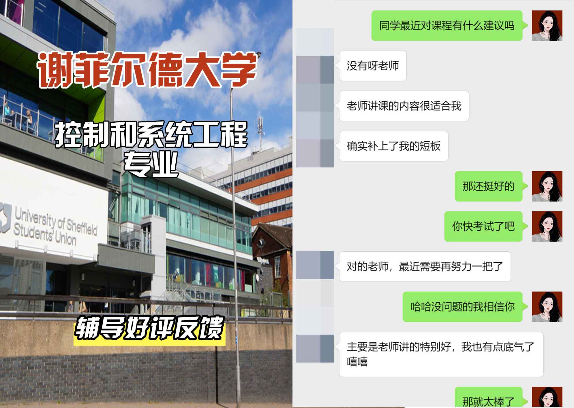谢菲尔德大学谢大控制和系统工程辅导好评反馈