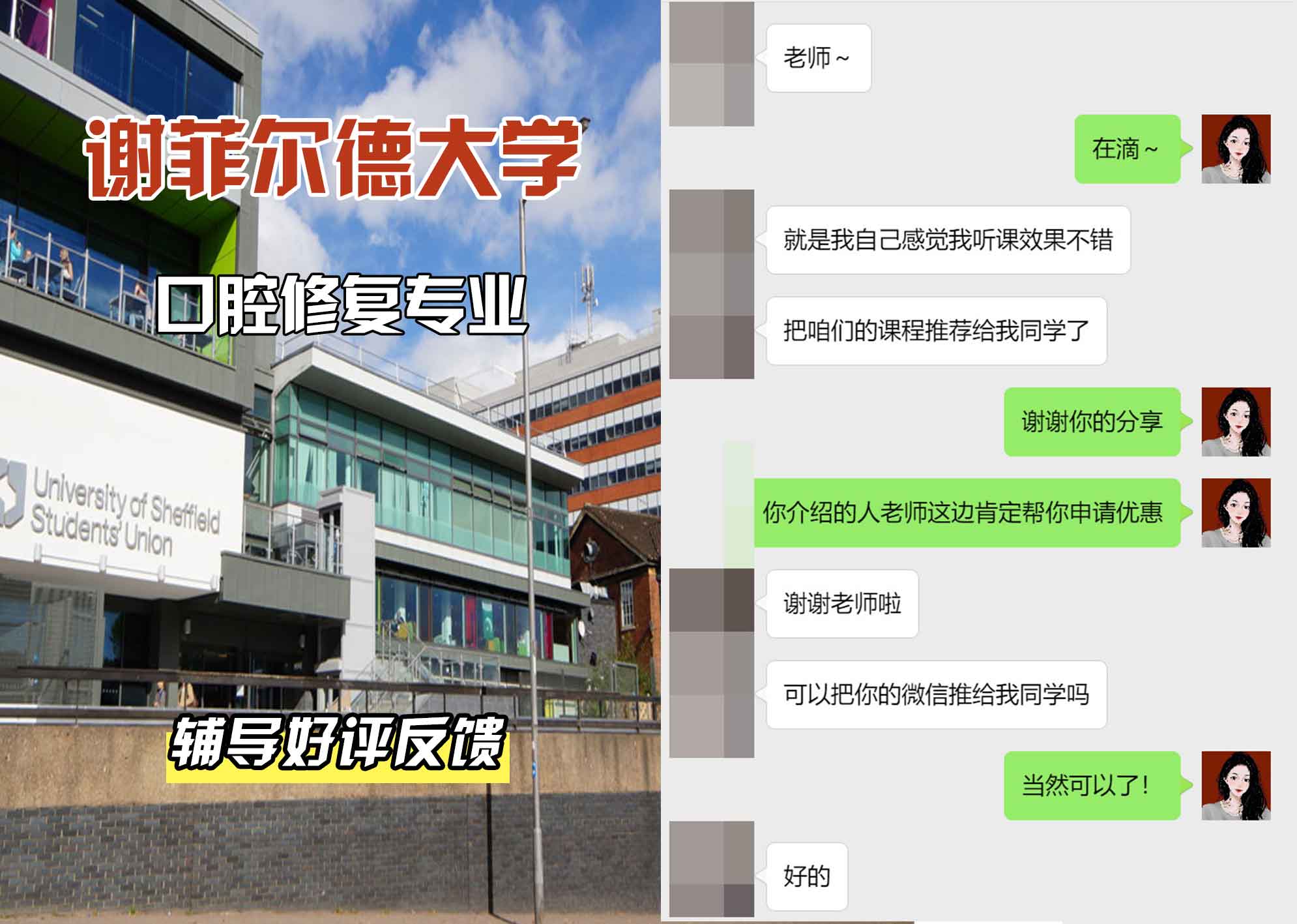 谢菲尔德大学谢大口腔修复辅导好评反馈
