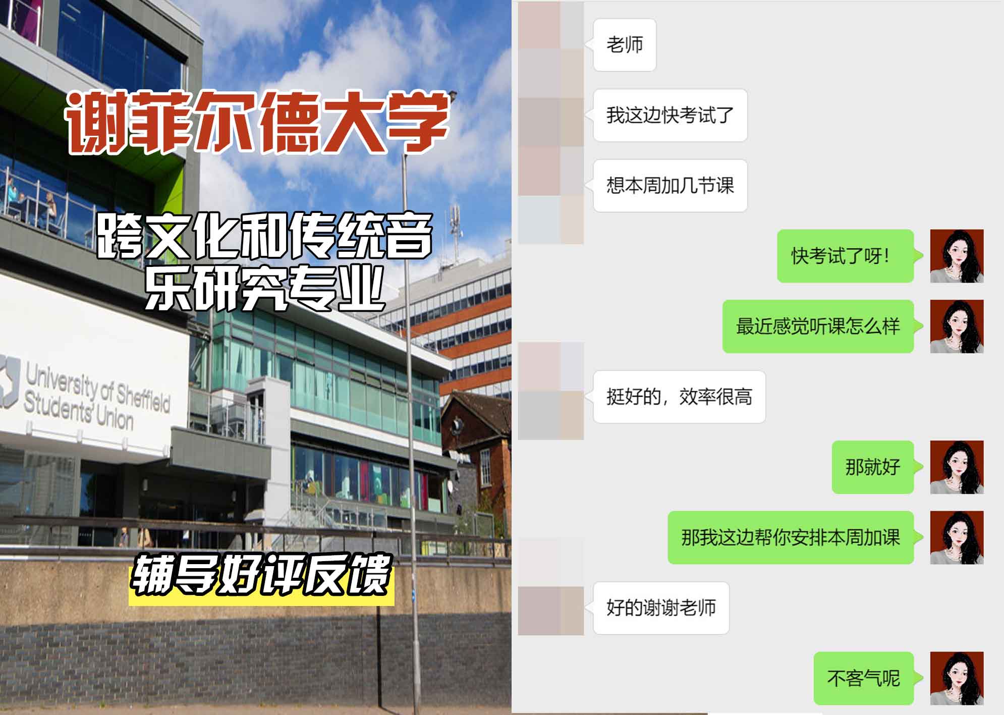谢菲尔德大学谢大跨文化和传统音乐研究辅导好评反馈
