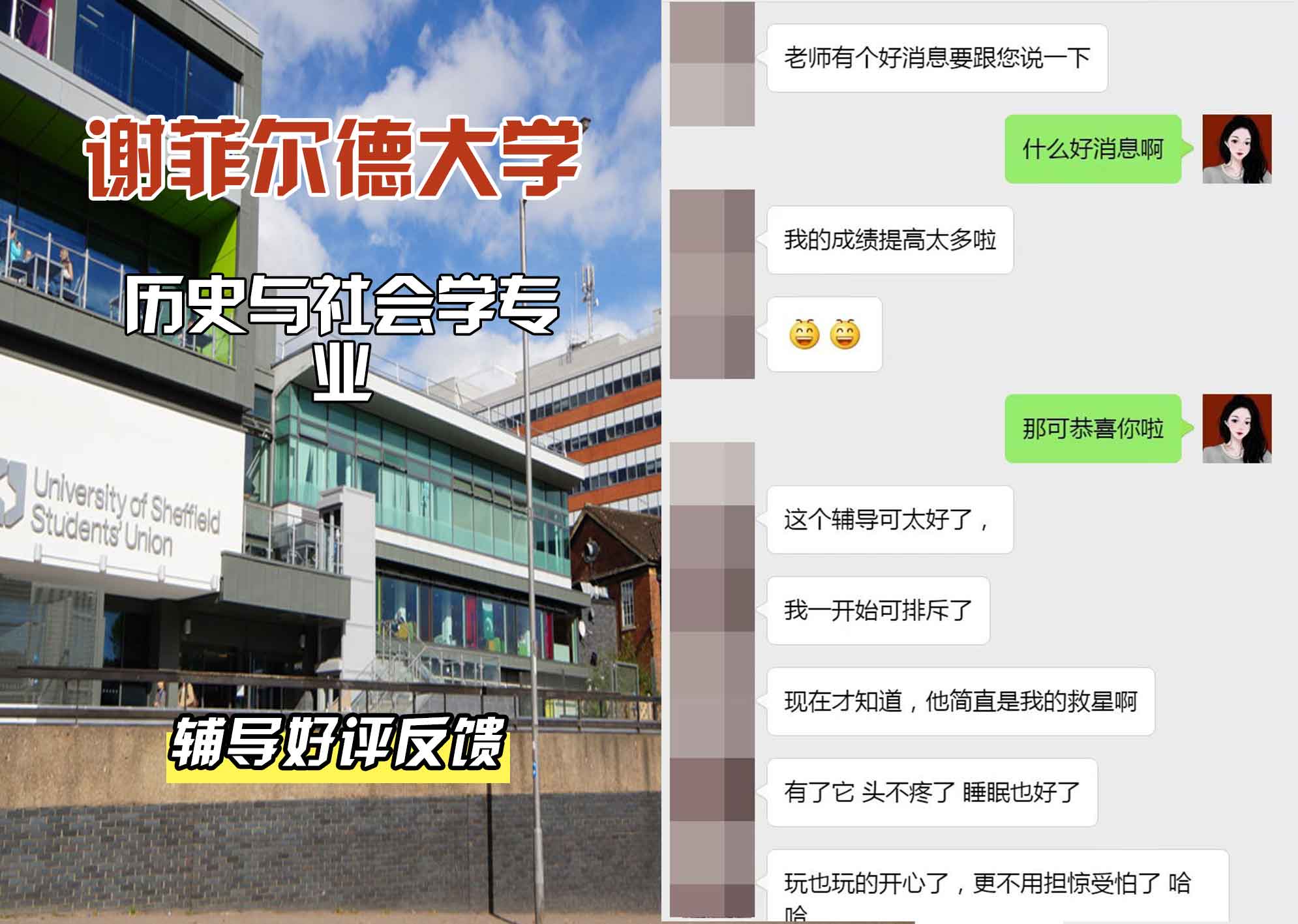 谢菲尔德大学谢大历史与社会学辅导好评反馈