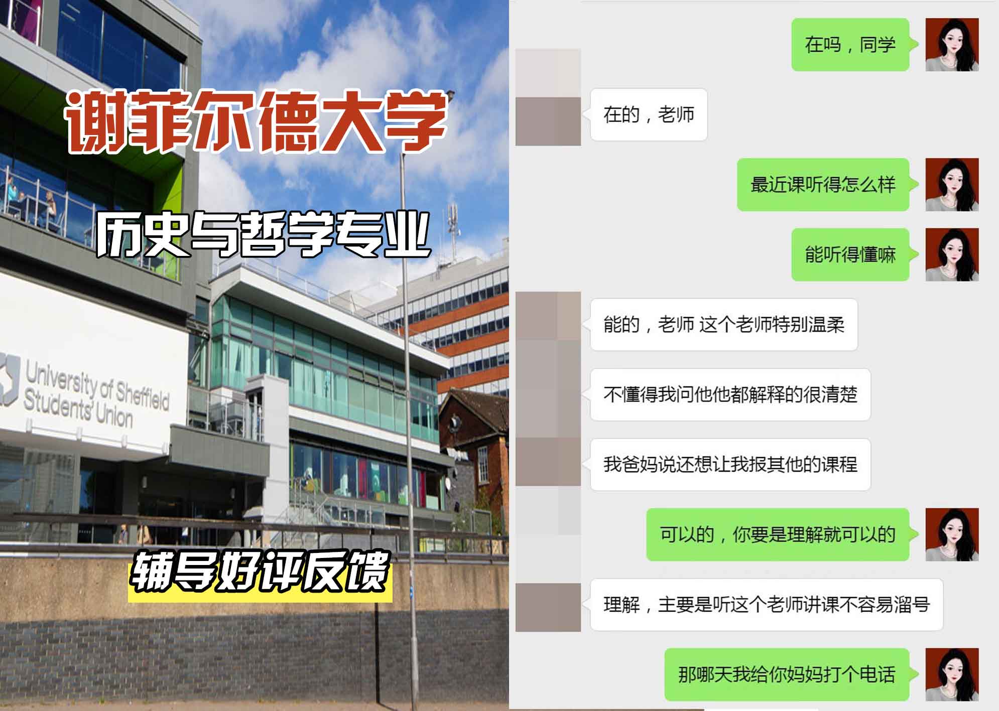 谢菲尔德大学谢大历史与哲学辅导好评反馈