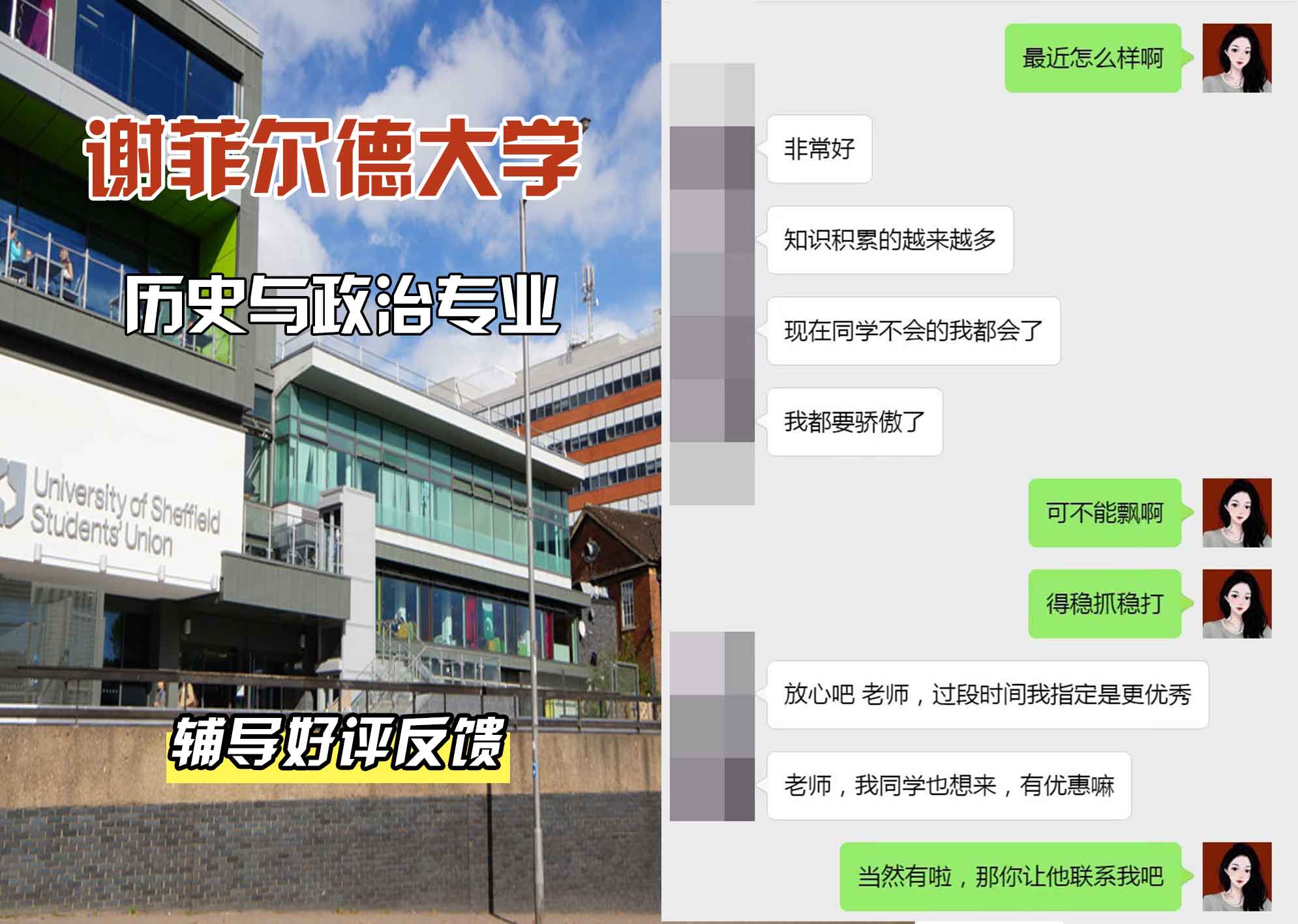谢菲尔德大学谢大历史与政治辅导好评反馈