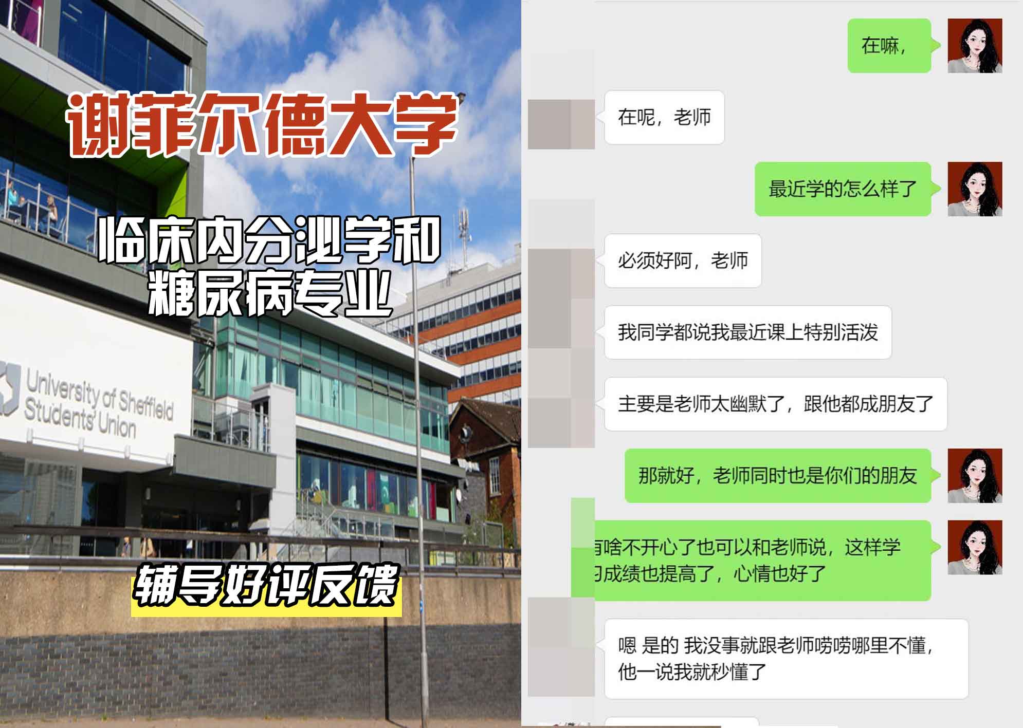 谢菲尔德大学谢大临床内分泌学和糖尿病辅导好评反馈