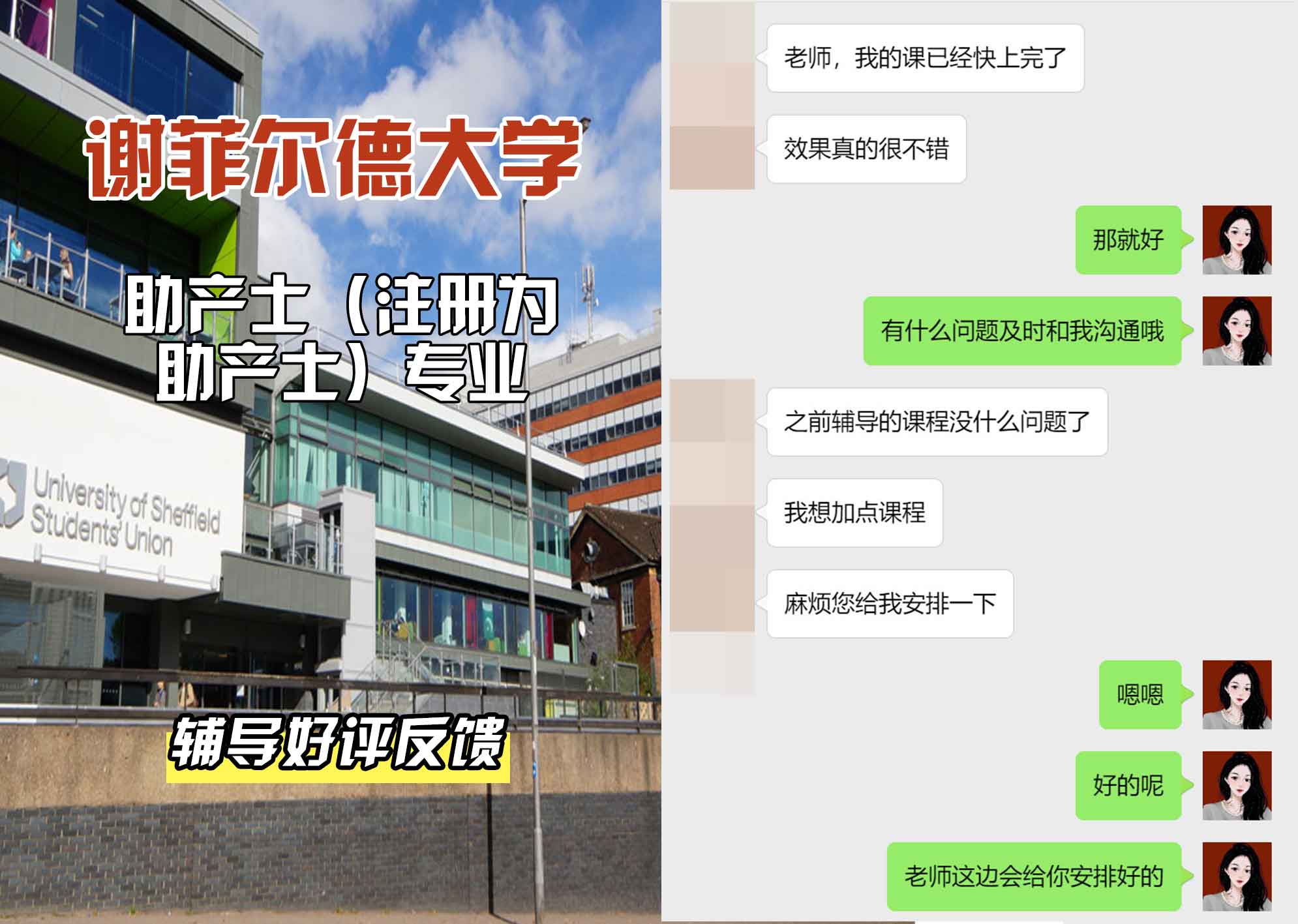 谢菲尔德大学谢大助产士（注册为助产士）辅导好评反馈