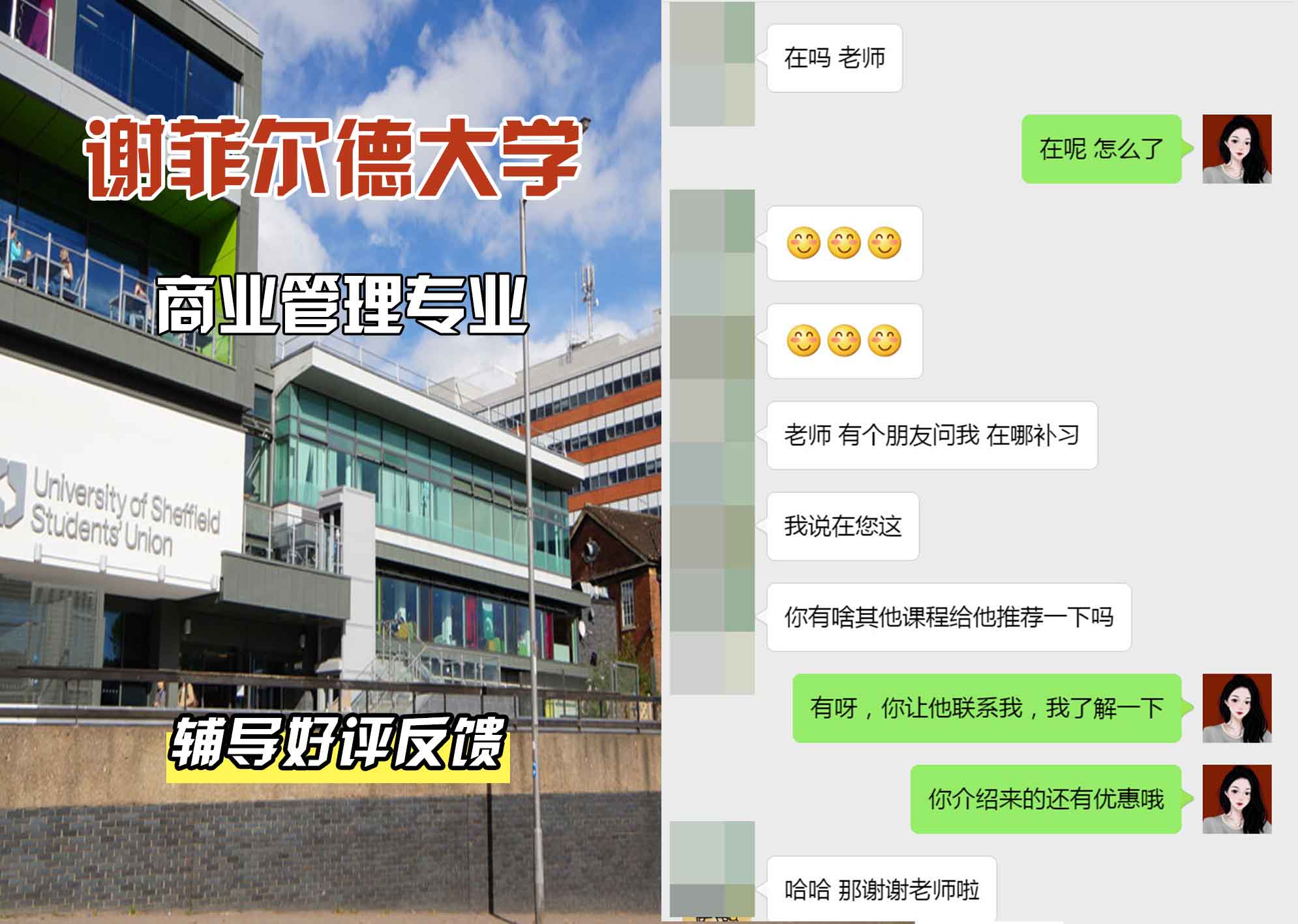 谢菲尔德大学谢大商业管理辅导好评反馈