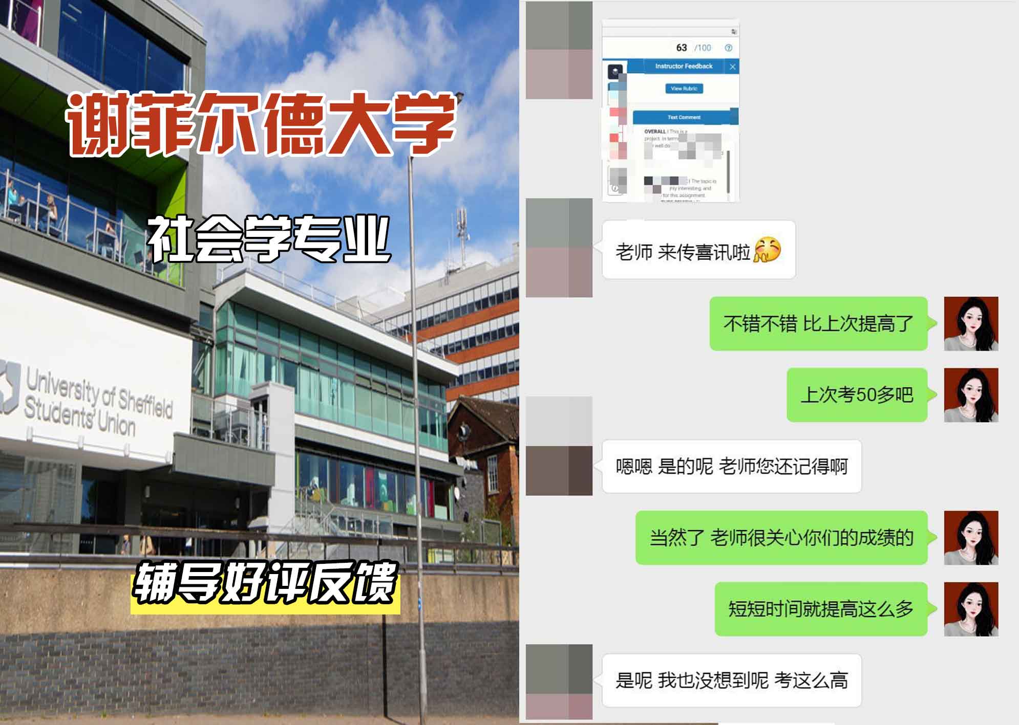 谢菲尔德大学谢大社会学辅导好评反馈