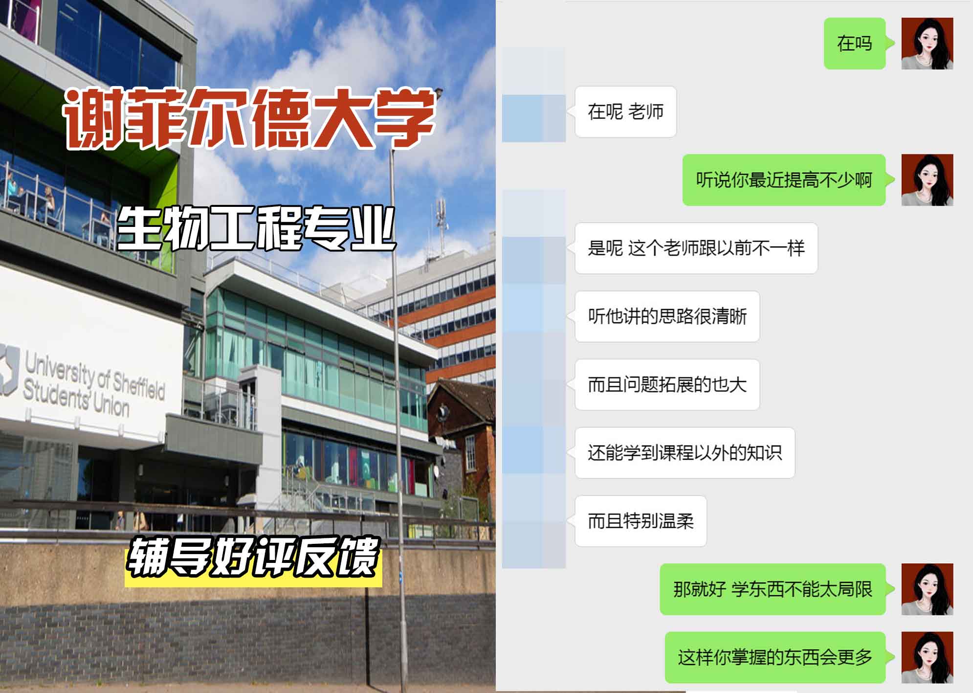 谢菲尔德大学谢大生物工程辅导好评反馈