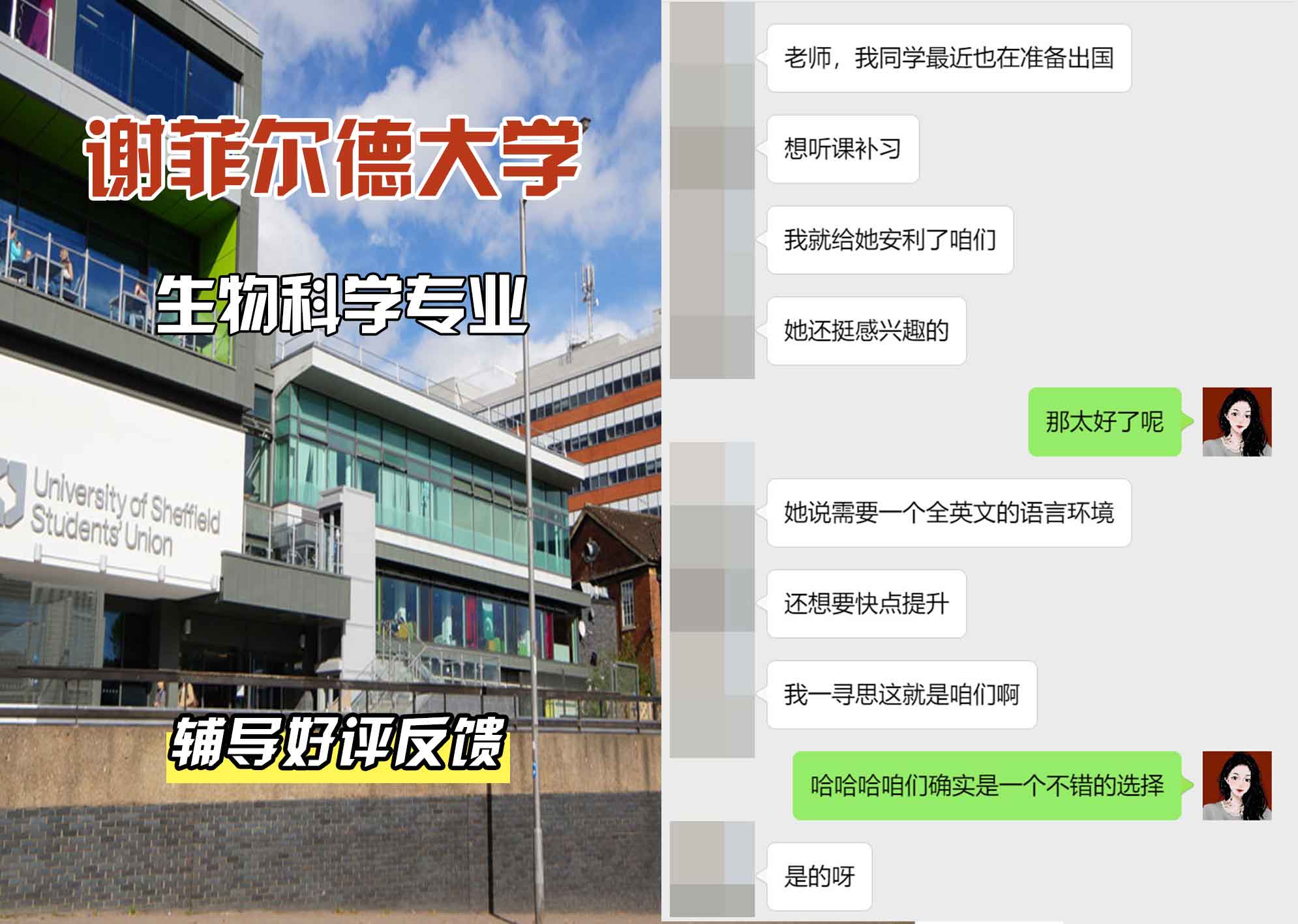 谢菲尔德大学谢大生物科学辅导好评反馈