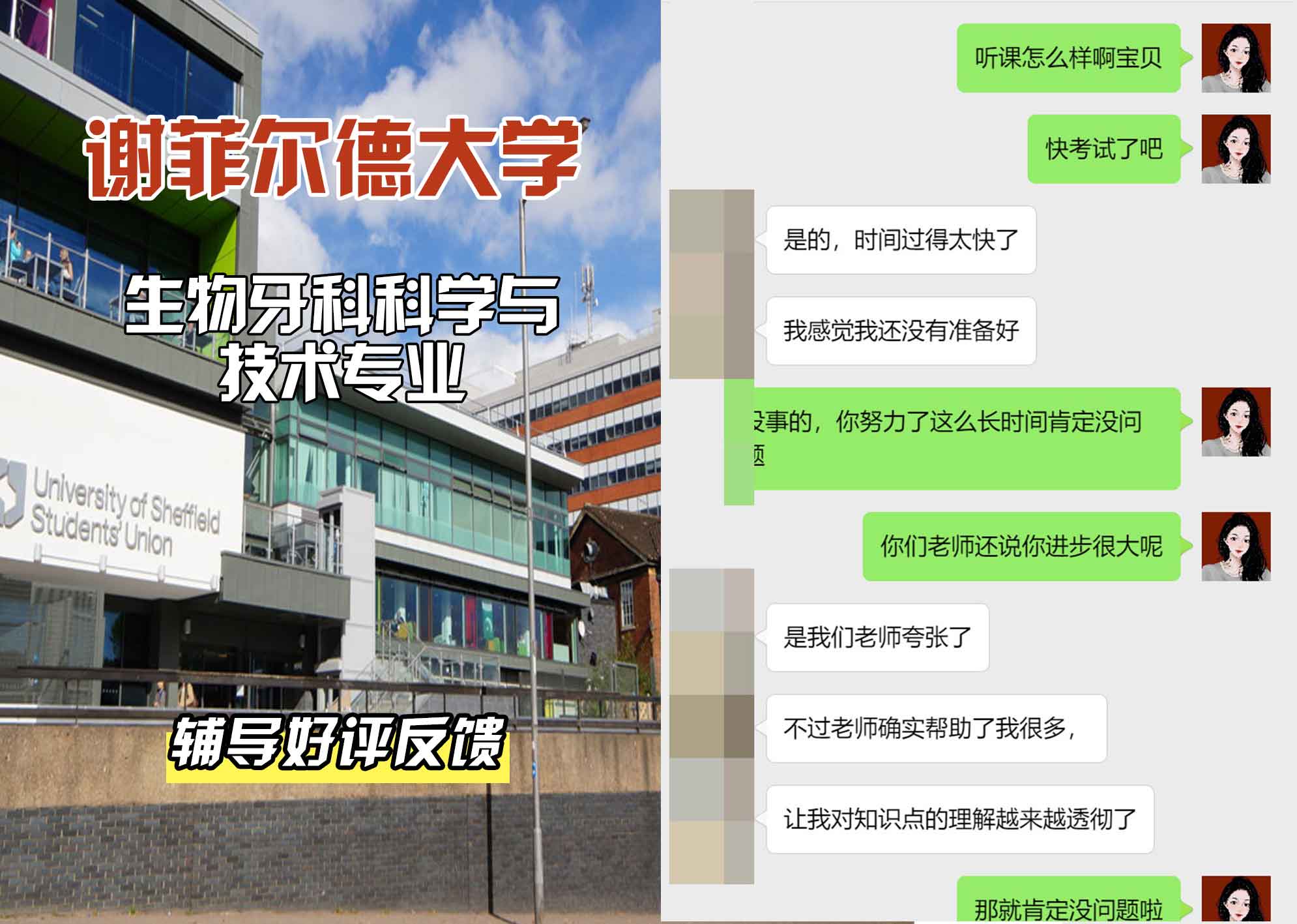谢菲尔德大学谢大生物牙科科学与技术辅导好评反馈