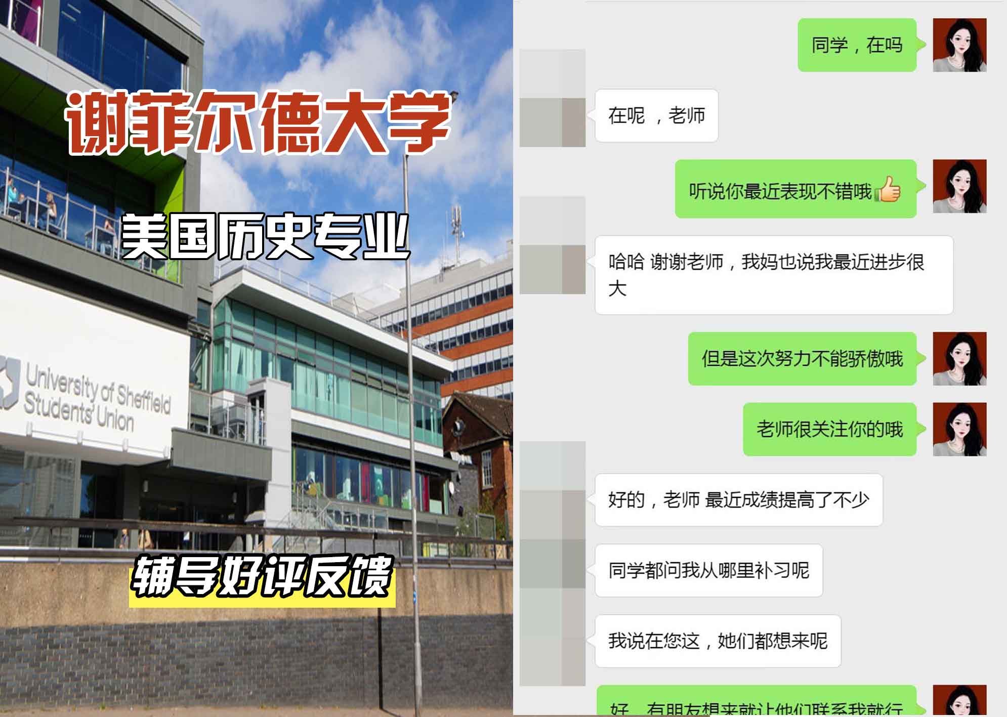 谢菲尔德大学谢大美国历史辅导好评反馈