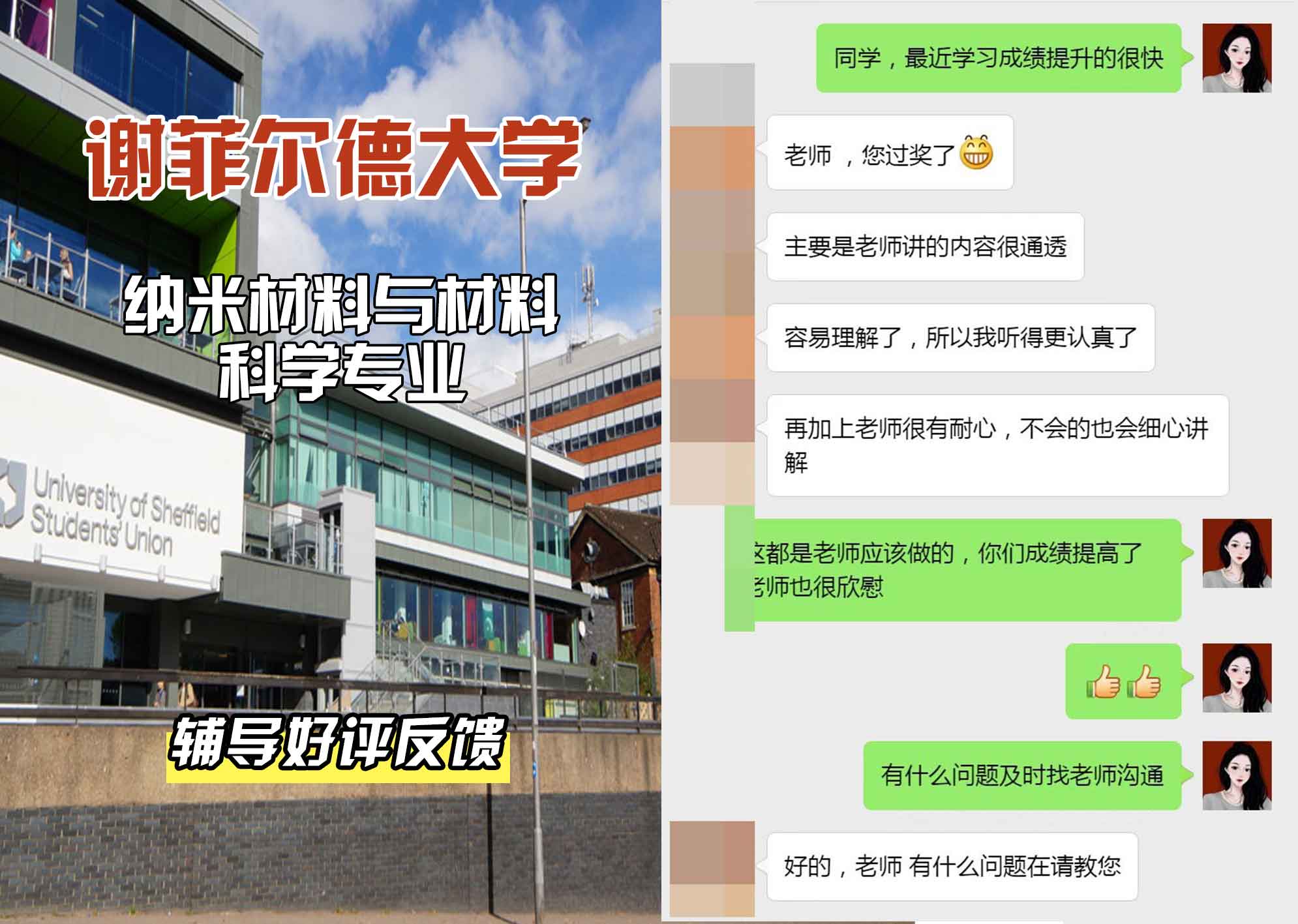 谢菲尔德大学谢大纳米材料与材料科学辅导好评反馈