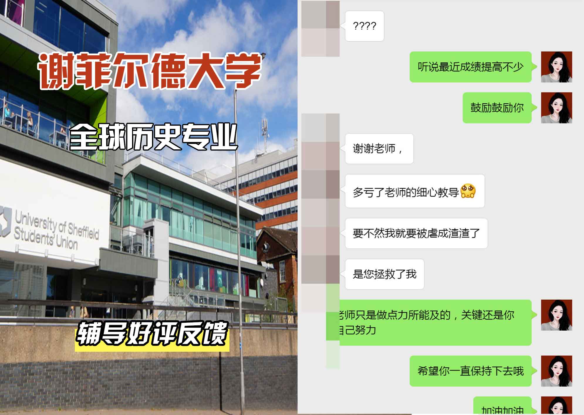 谢菲尔德大学谢大全球历史辅导好评反馈