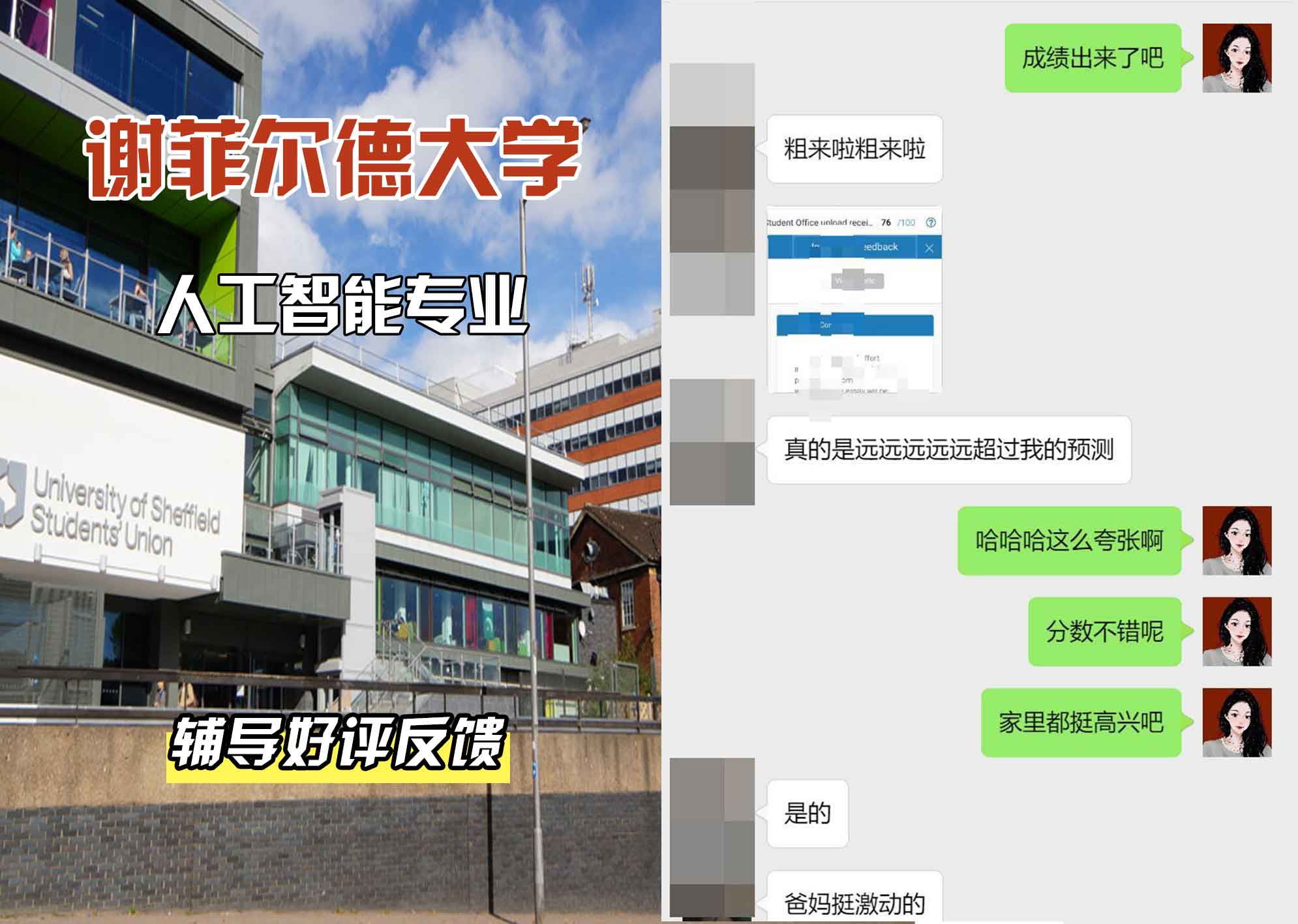 谢菲尔德大学谢大人工智能辅导好评反馈