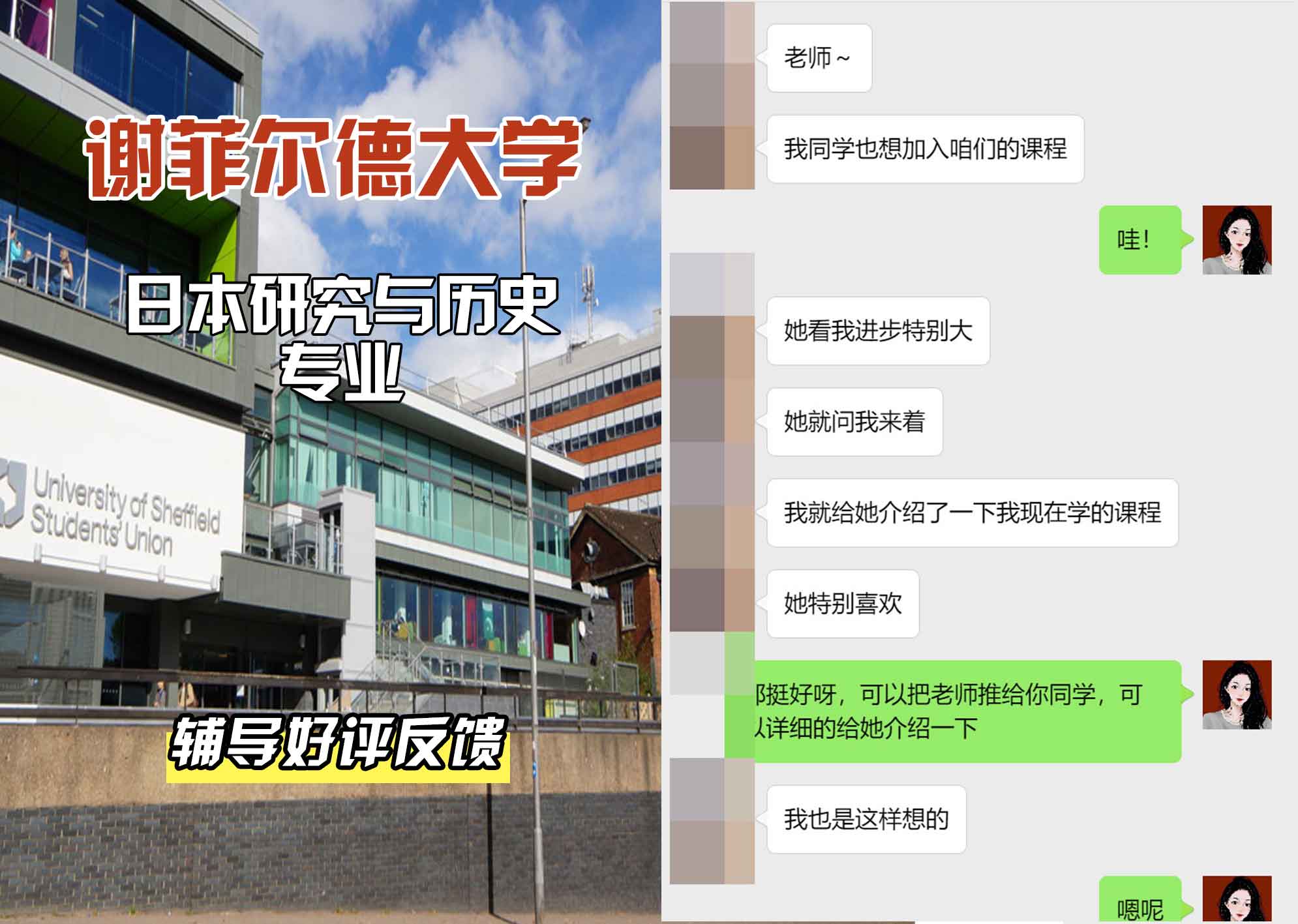 谢菲尔德大学谢大日本研究与历史辅导好评反馈