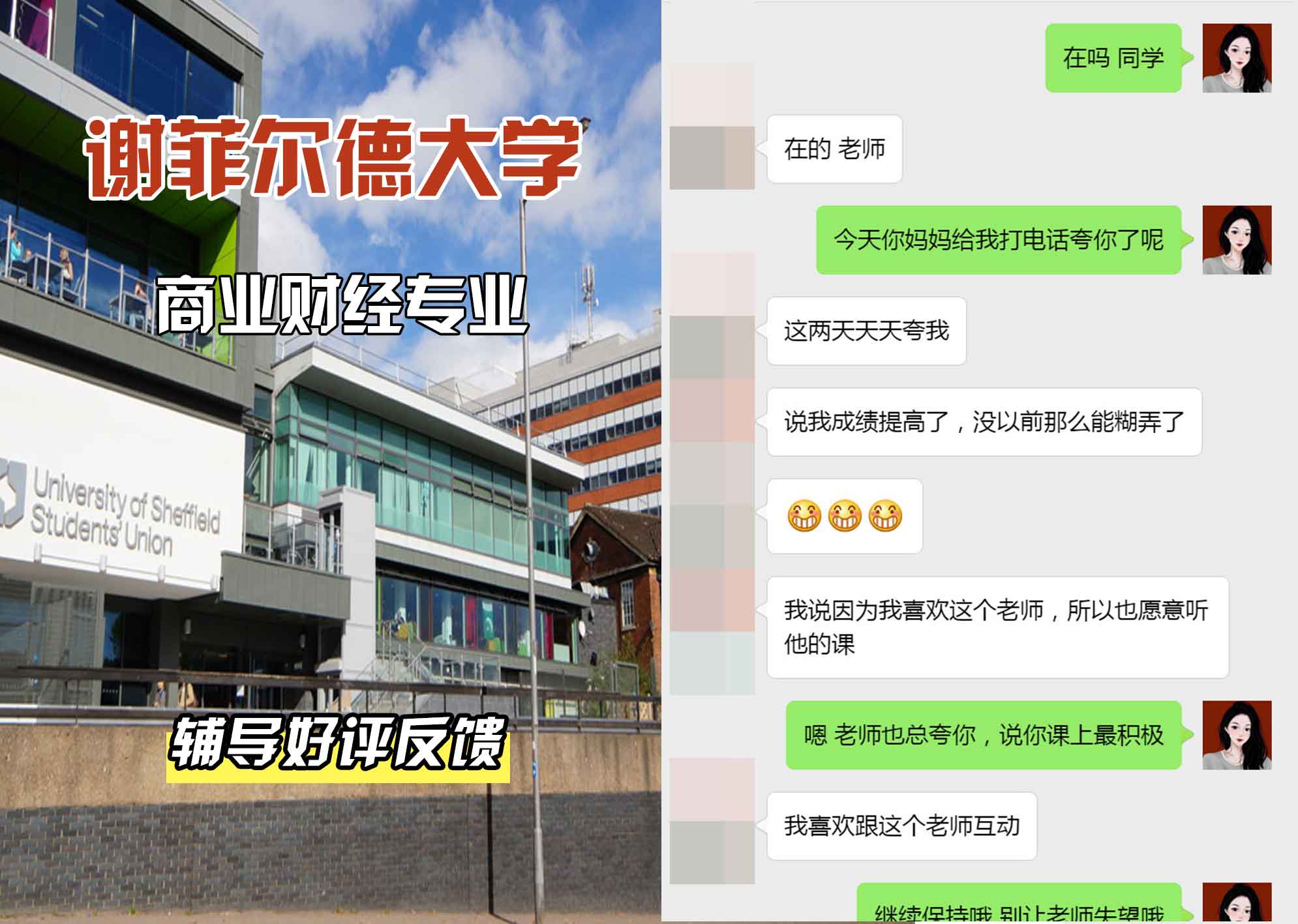 谢菲尔德大学谢大商业财经辅导好评反馈