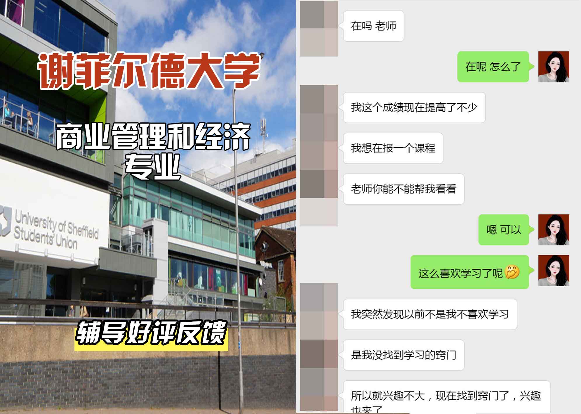 谢菲尔德大学谢大商业管理和经济辅导好评反馈
