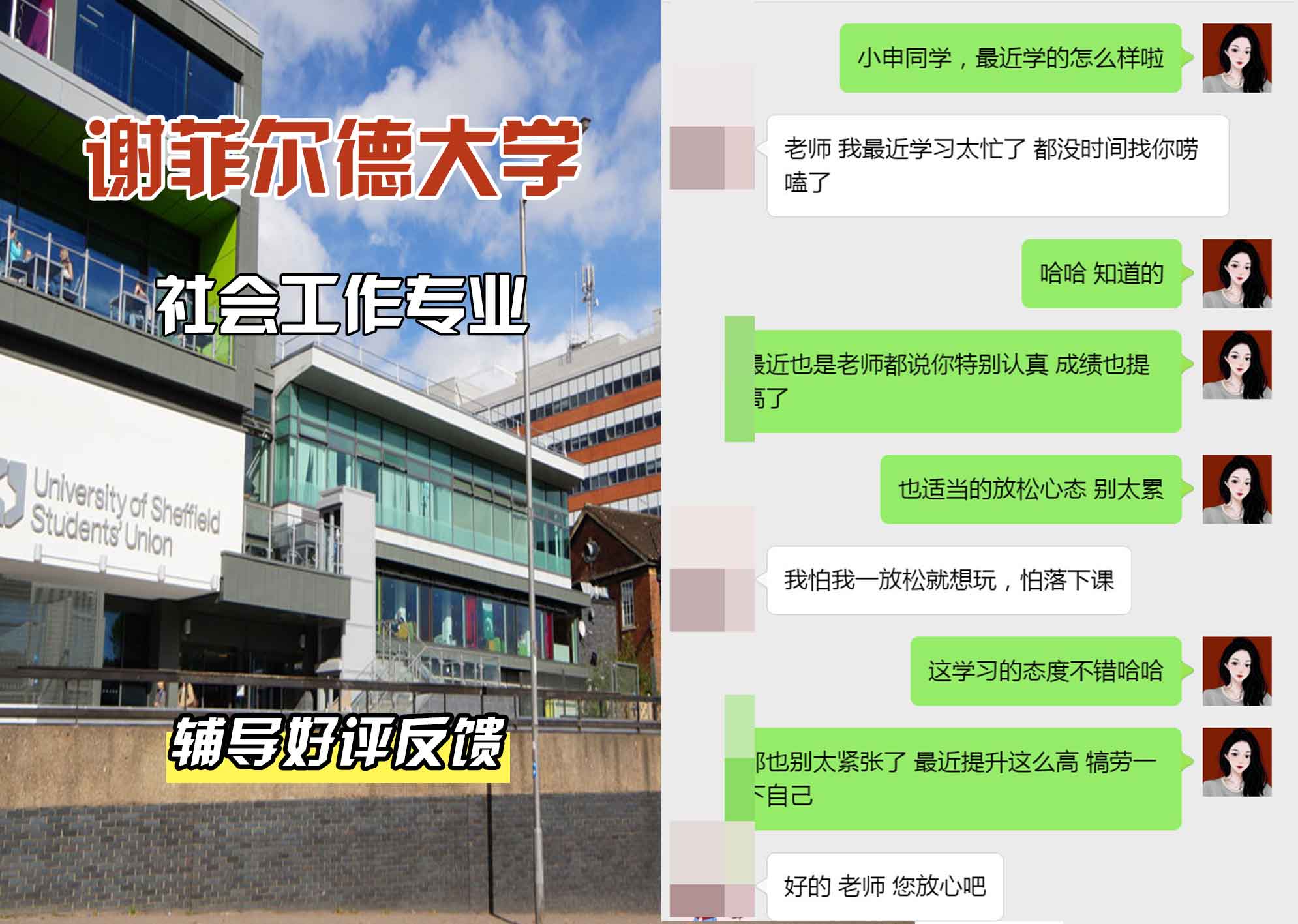谢菲尔德大学谢大社会工作辅导好评反馈