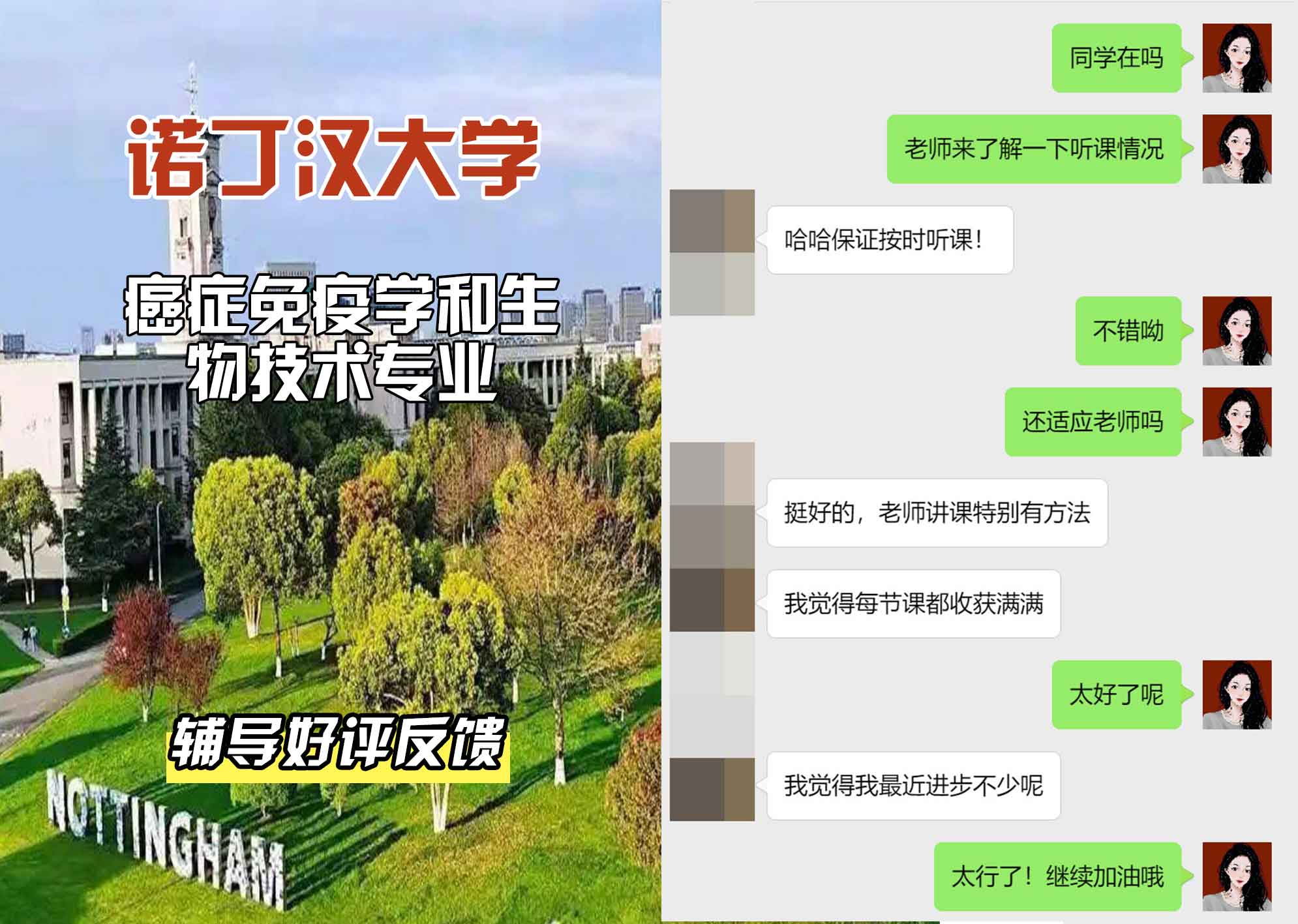 诺丁汉大学诺大癌症免疫学和生物技术辅导好评反馈