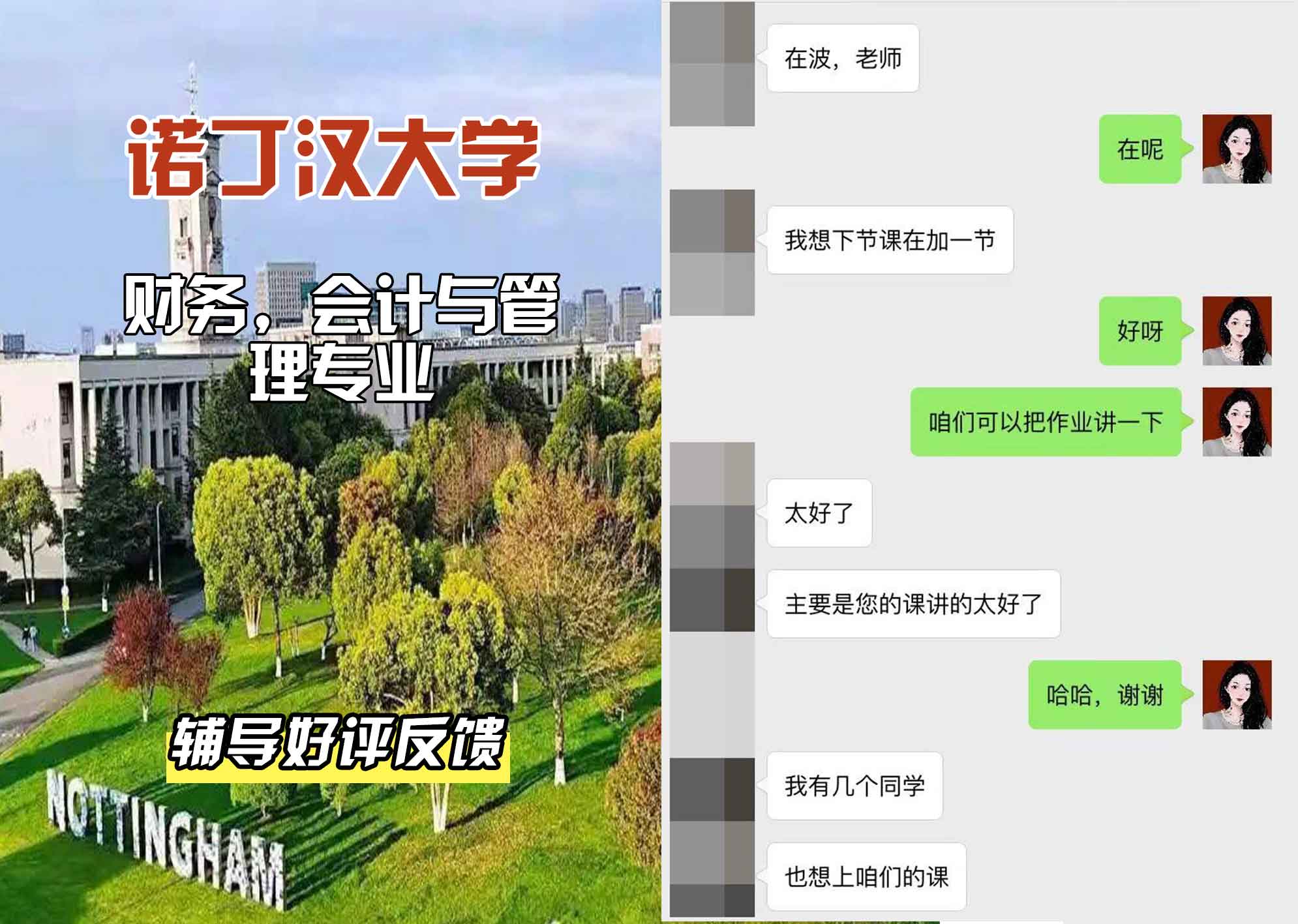 诺丁汉大学诺大财务，会计与管理辅导好评反馈