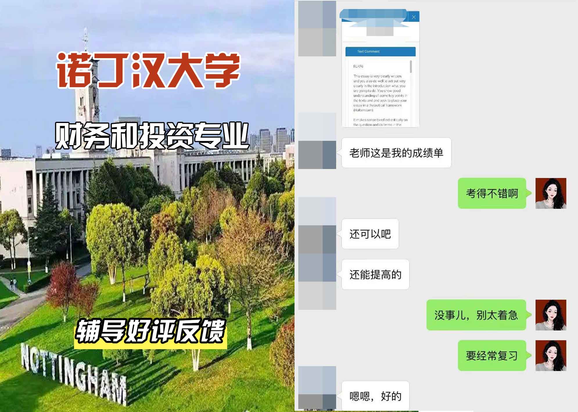 诺丁汉大学诺大金融与投资辅导好评反馈