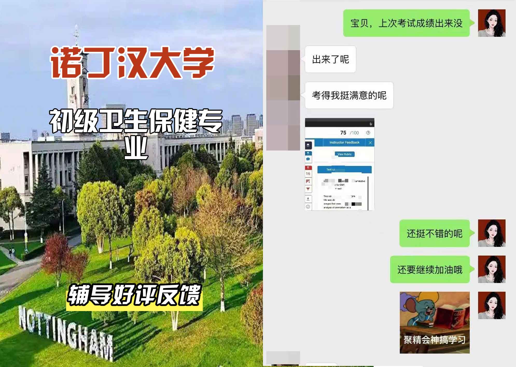 诺丁汉大学诺大初级保健辅导好评反馈