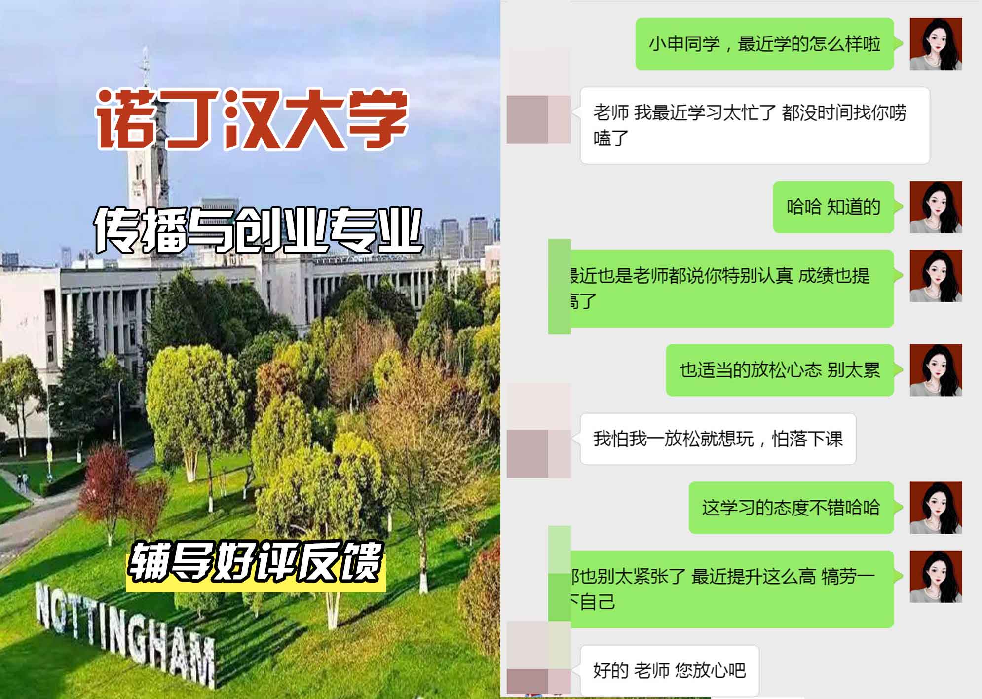诺丁汉大学诺大传播与创业辅导好评反馈