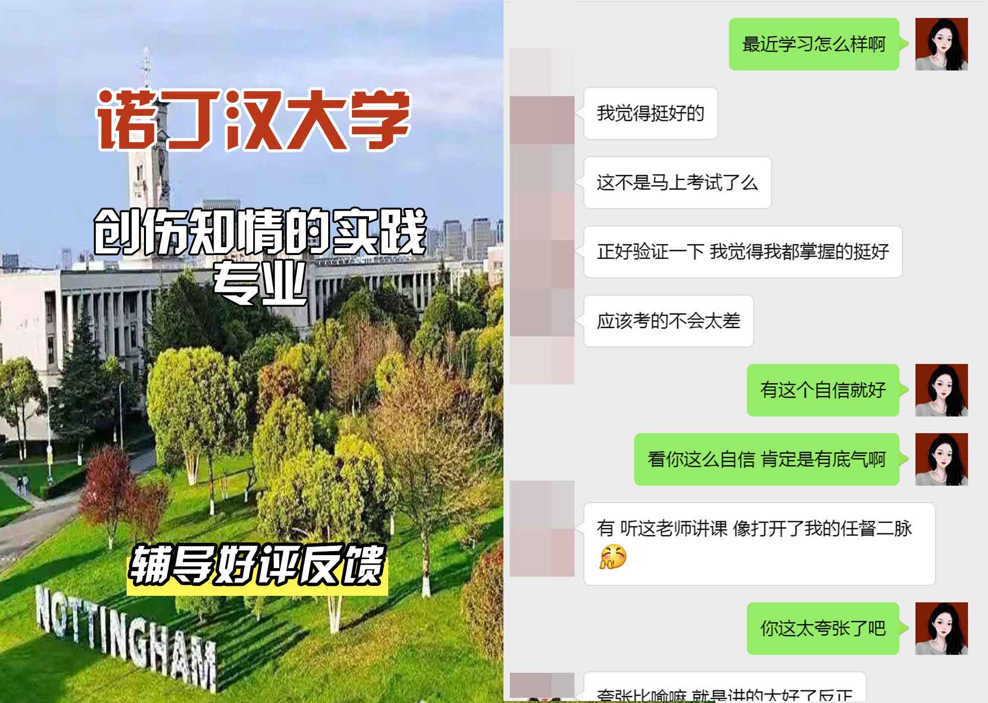 诺丁汉大学诺大创伤知情实践辅导好评反馈