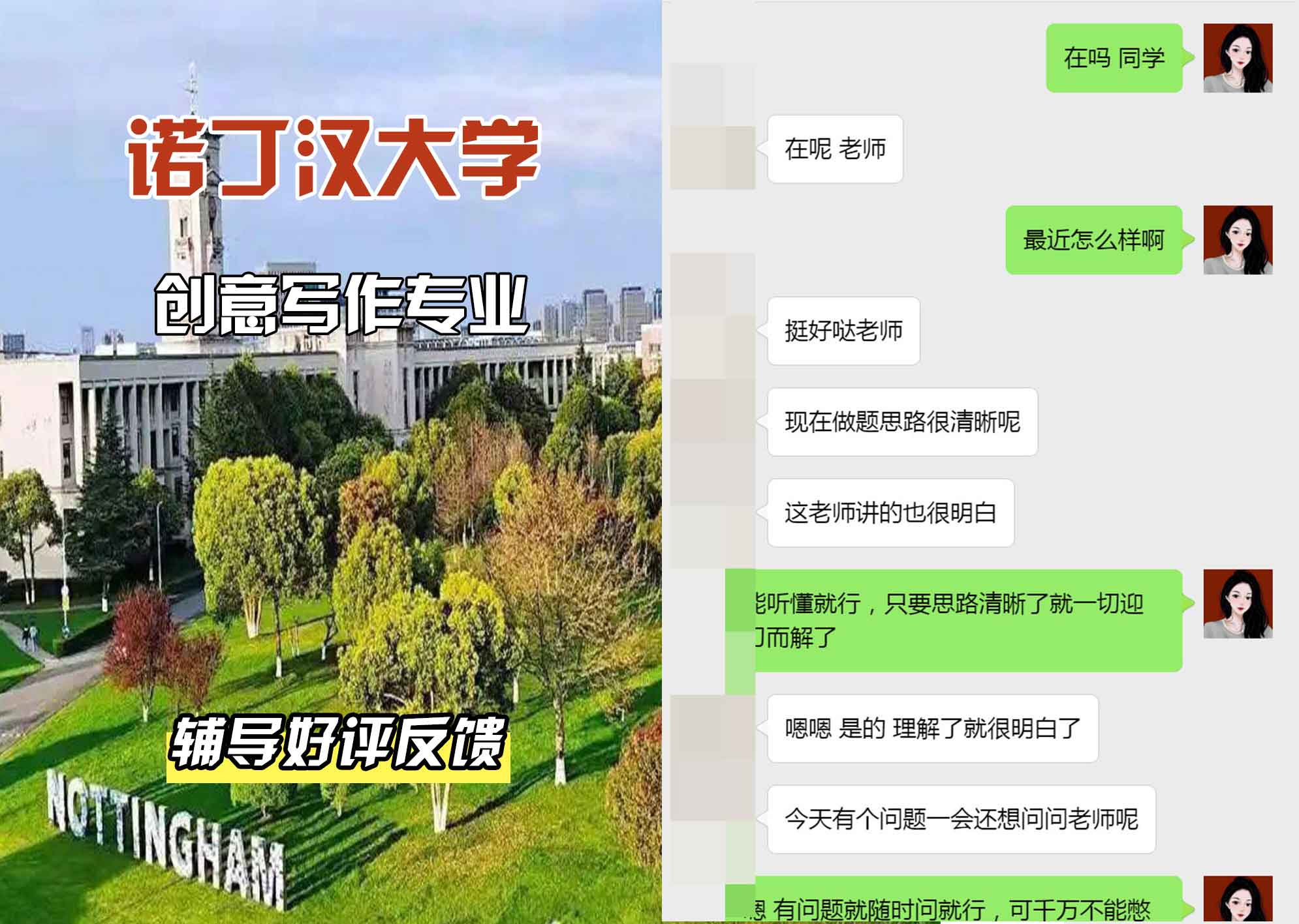 诺丁汉大学诺大创意写作辅导好评反馈