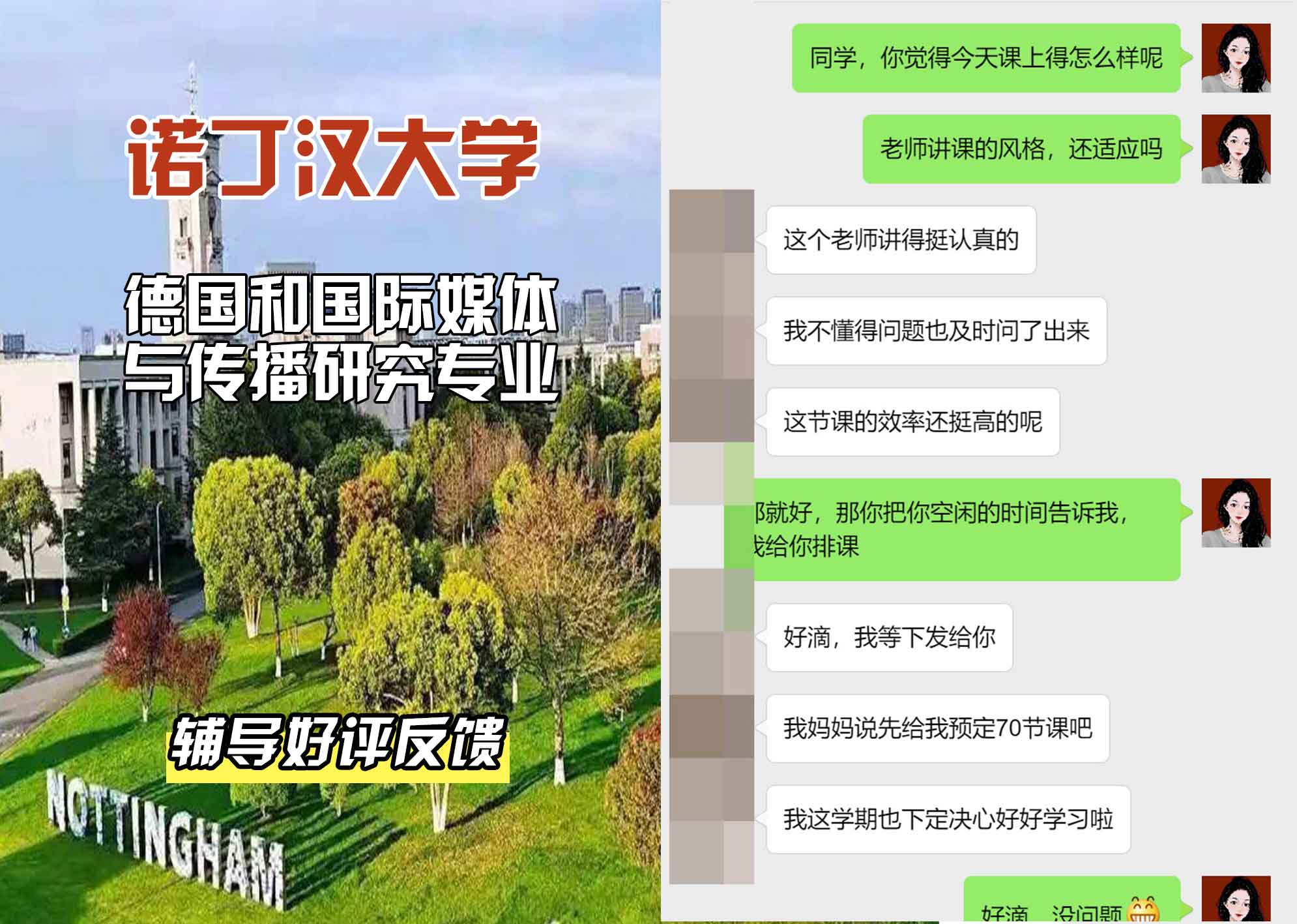 诺丁汉大学诺大德国和国际媒体与传播研究辅导好评反馈