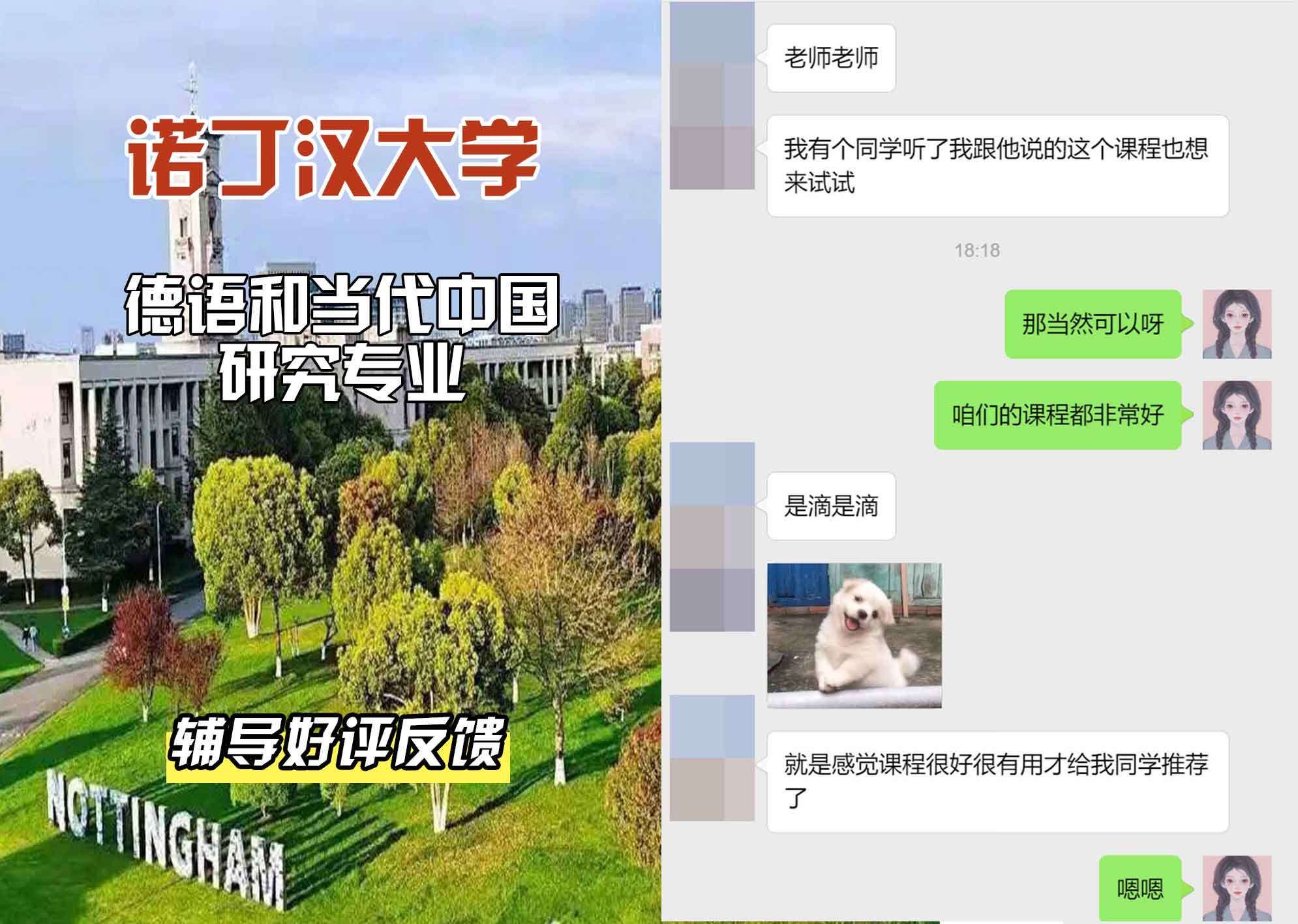 诺丁汉大学诺大德语和当代中国研究辅导好评反馈