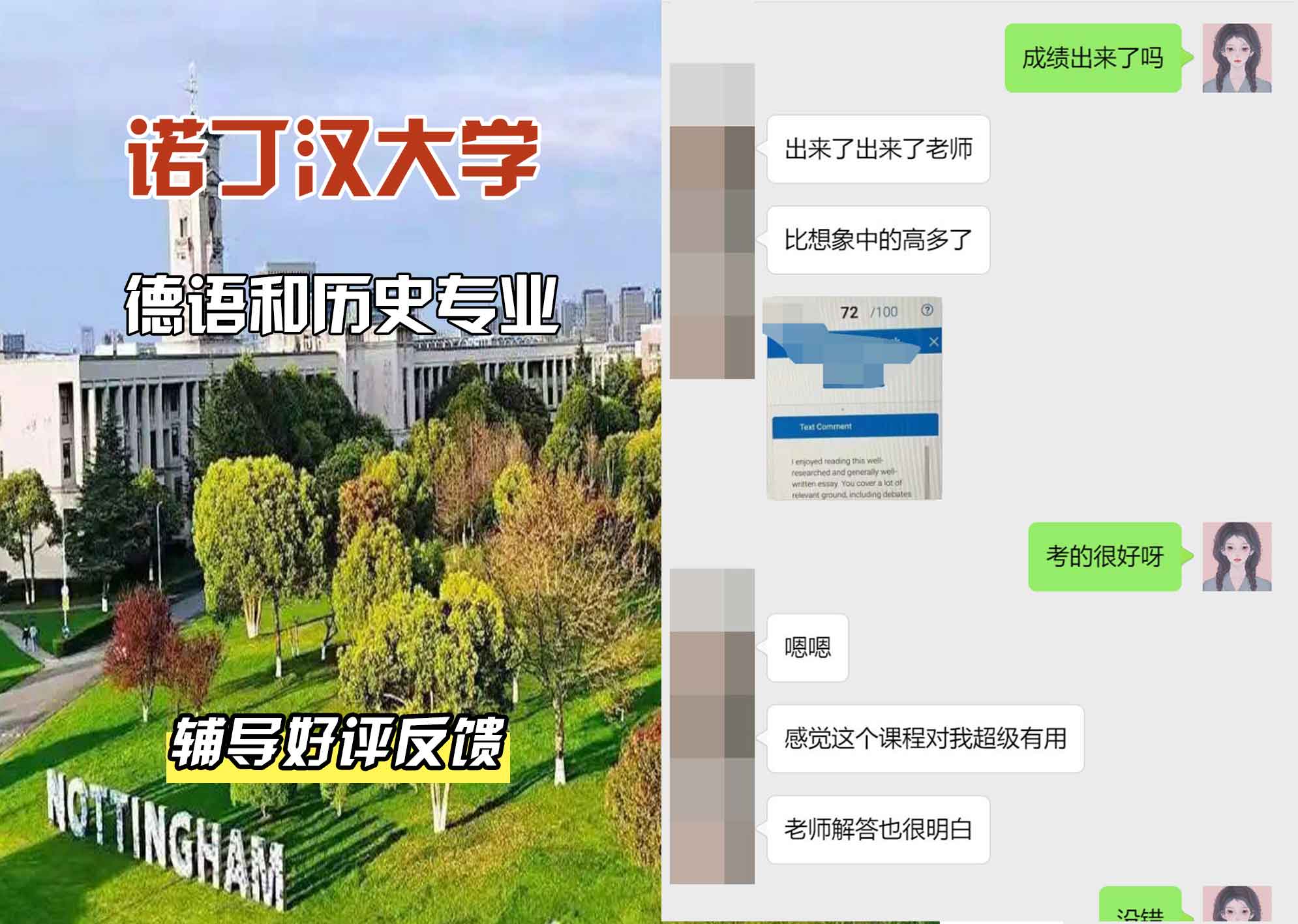 诺丁汉大学诺大德语和历史辅导好评反馈