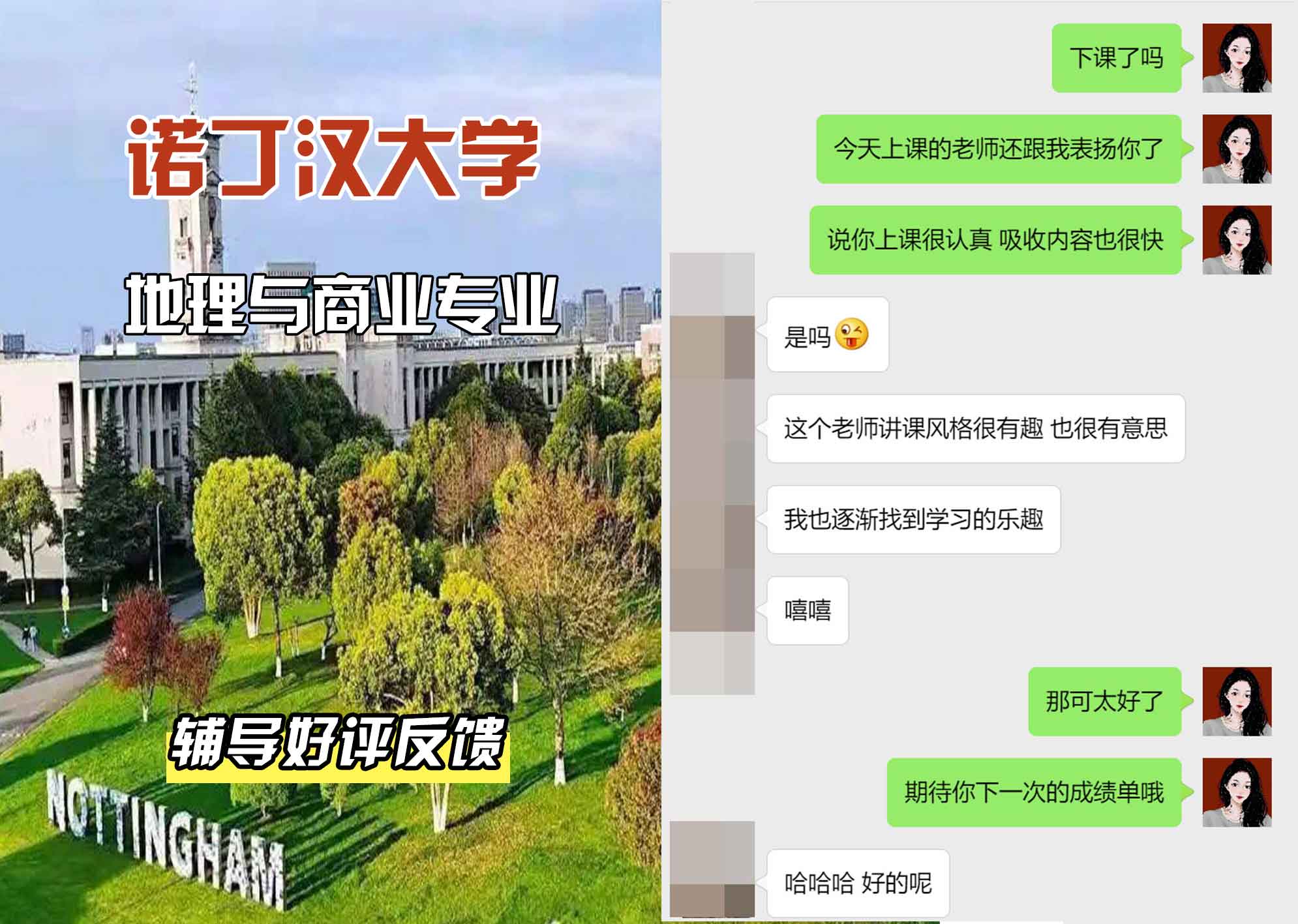 诺丁汉大学诺大地理与商业辅导好评反馈