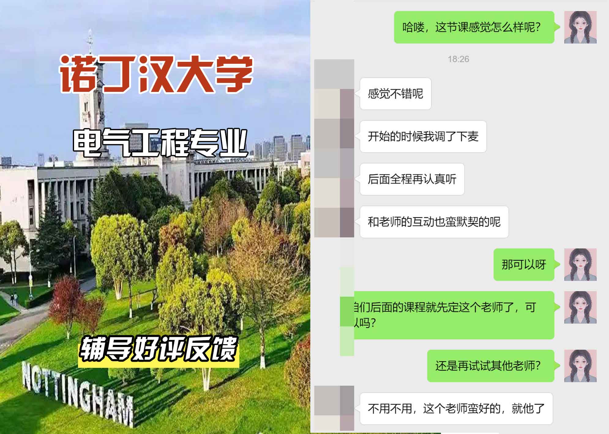 诺丁汉大学诺大电气工程辅导好评反馈
