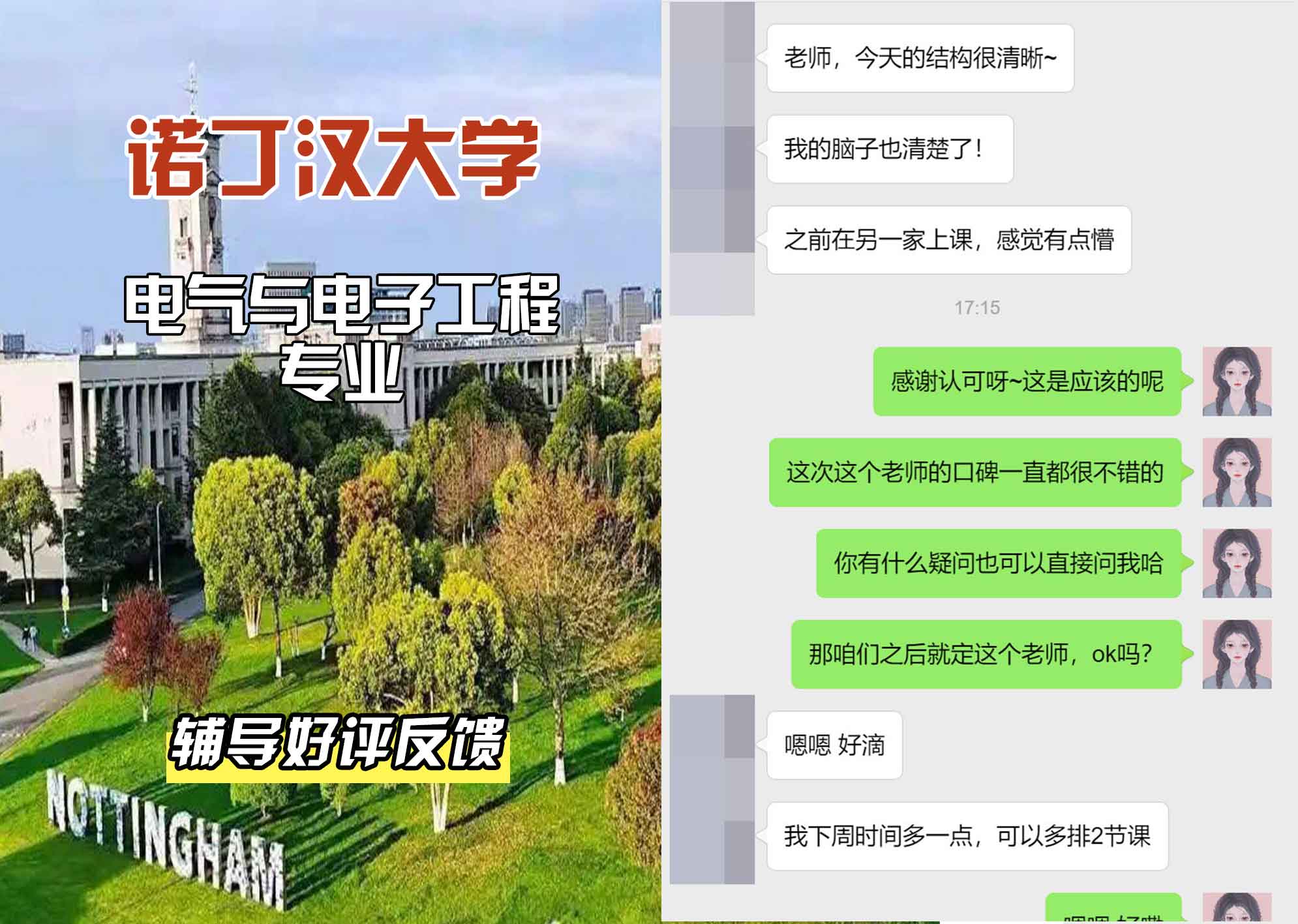 诺丁汉大学诺大电气与电子工程辅导好评反馈
