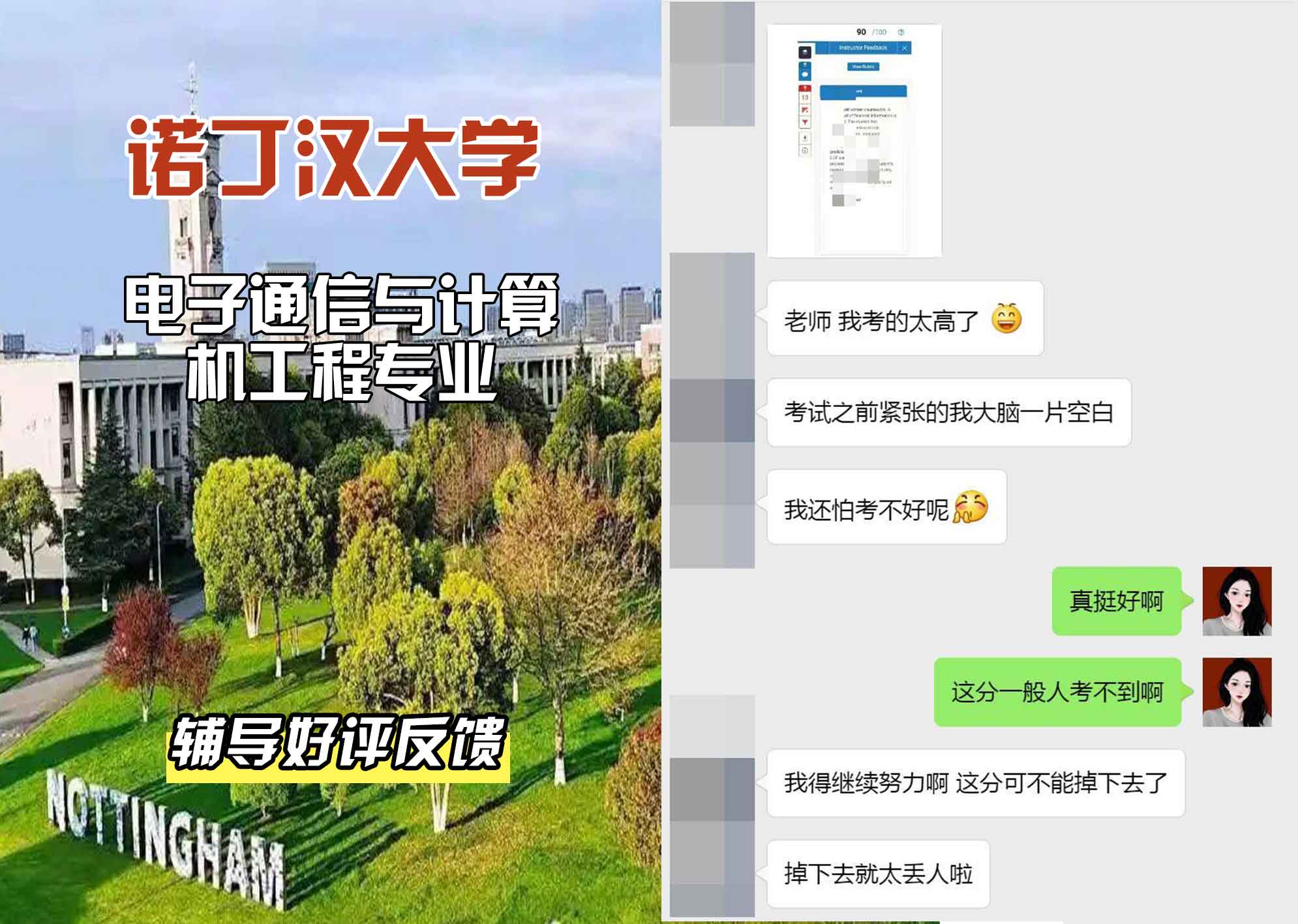诺丁汉大学诺大电子通信与计算机工程辅导好评反馈