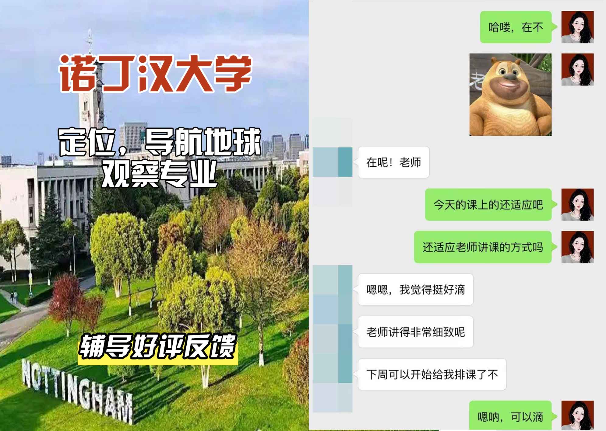 诺丁汉大学诺大定位、导航地球观测辅导好评反馈