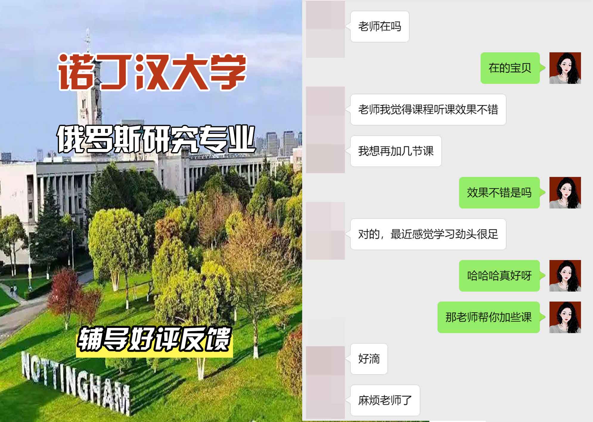 诺丁汉大学诺大俄罗斯研究辅导好评反馈