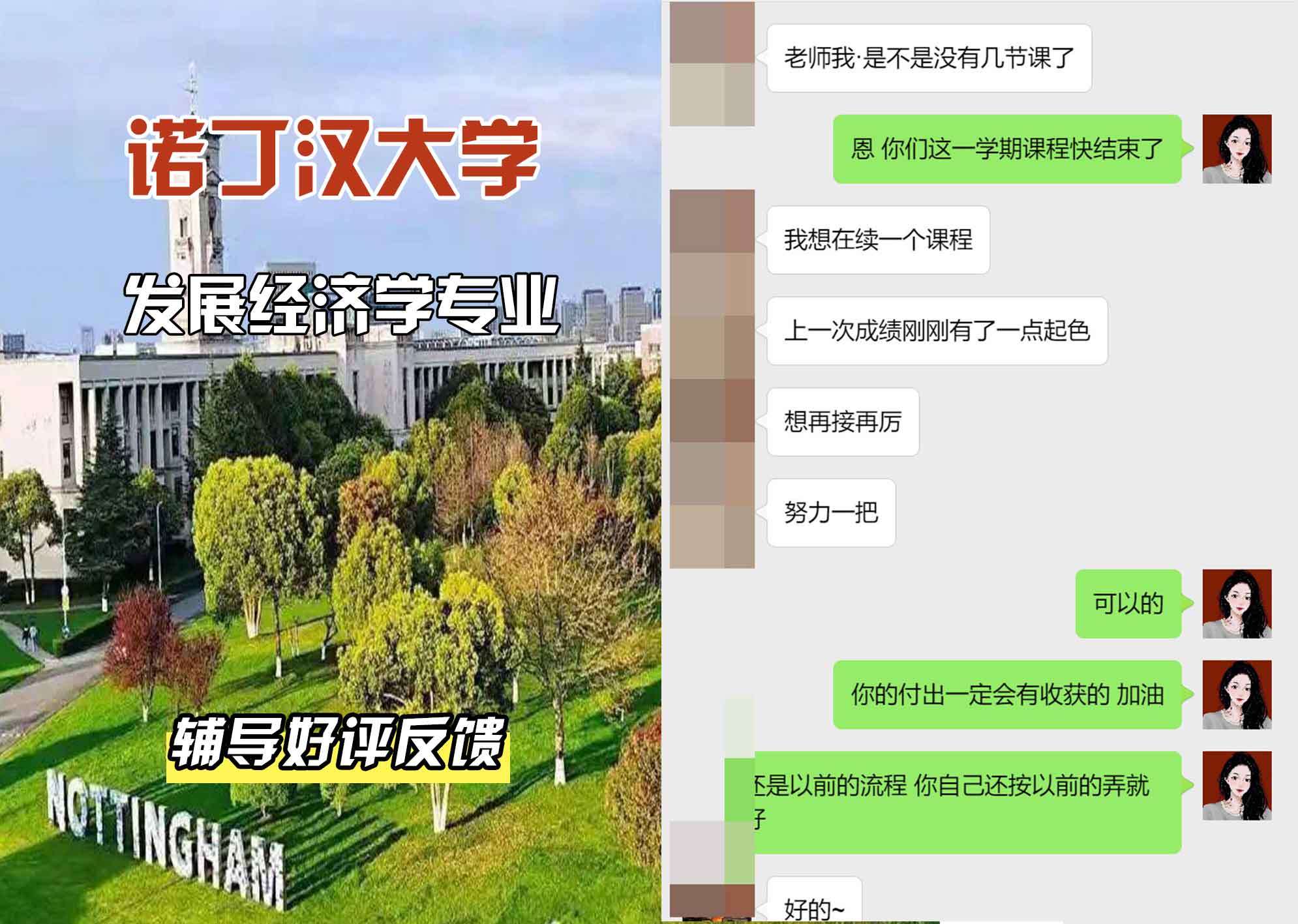 诺丁汉大学诺大发展经济学辅导好评反馈