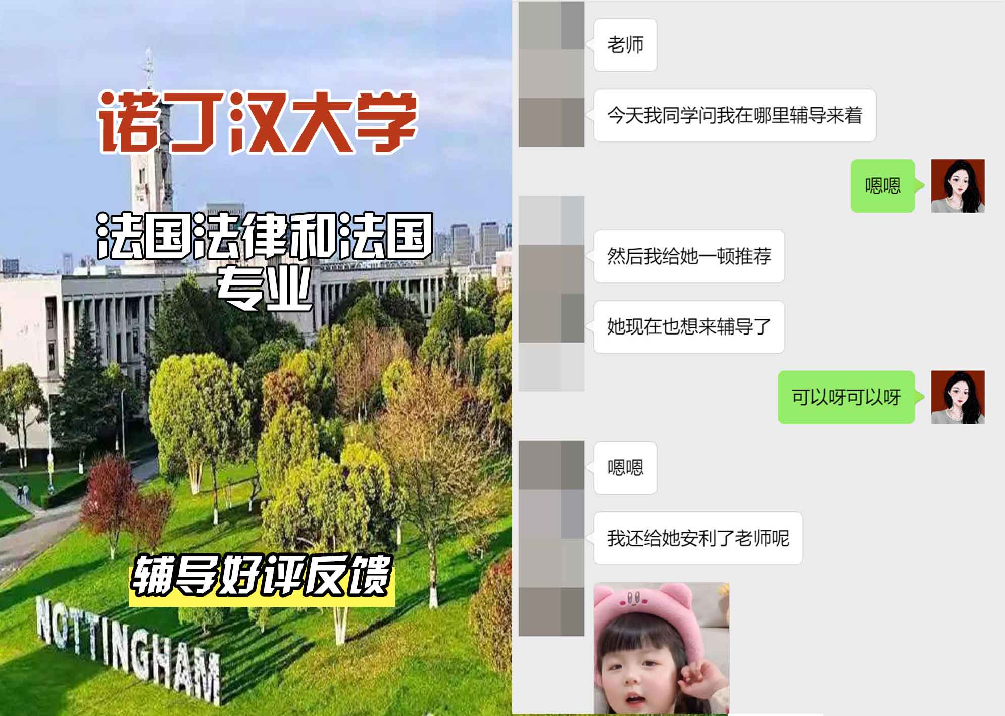 诺丁汉大学诺大法国法律和法国辅导好评反馈