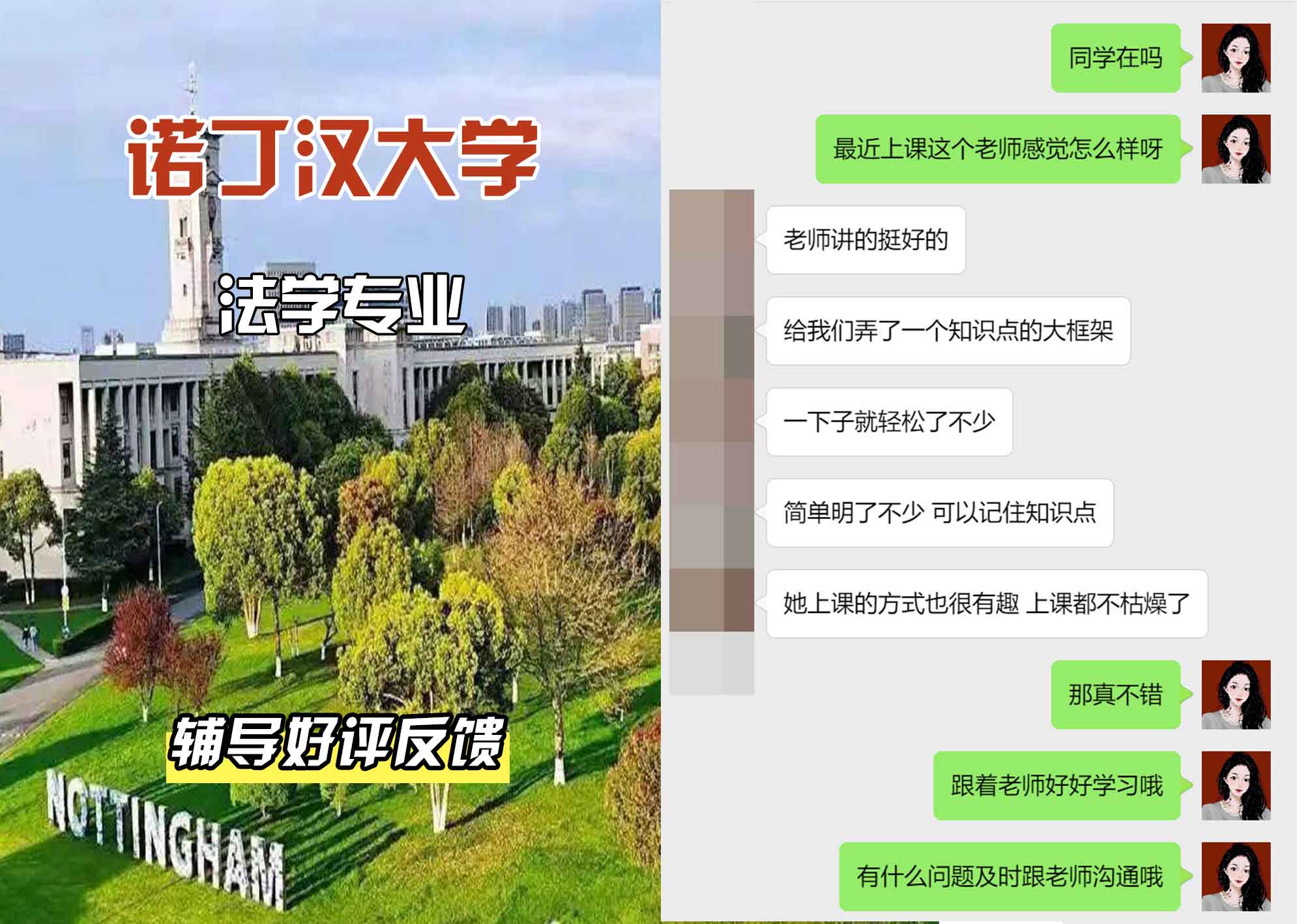 诺丁汉大学诺大法学专业辅导好评反馈