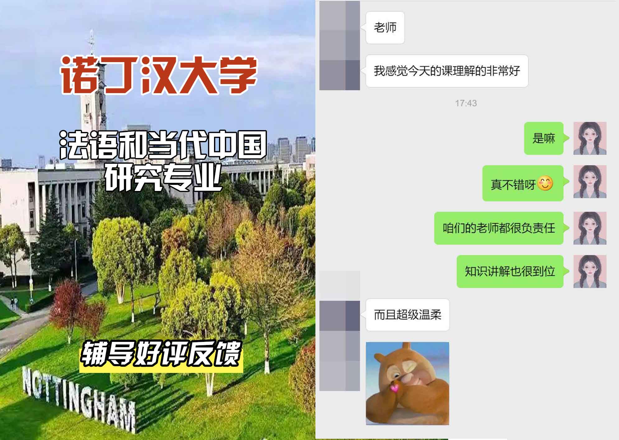 诺丁汉大学诺大法语和当代中国研究辅导好评反馈