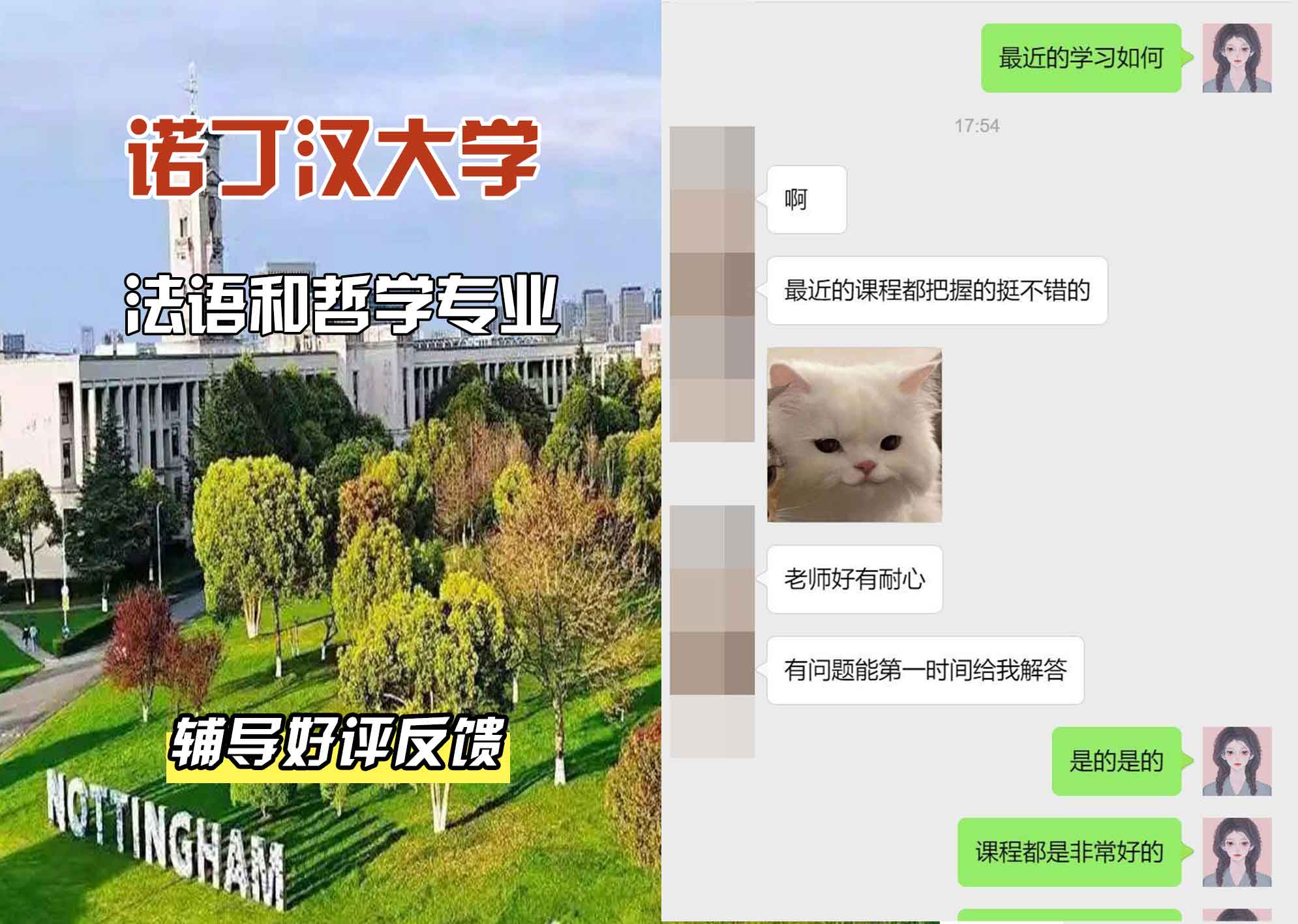 诺丁汉大学诺大法语和哲学辅导好评反馈