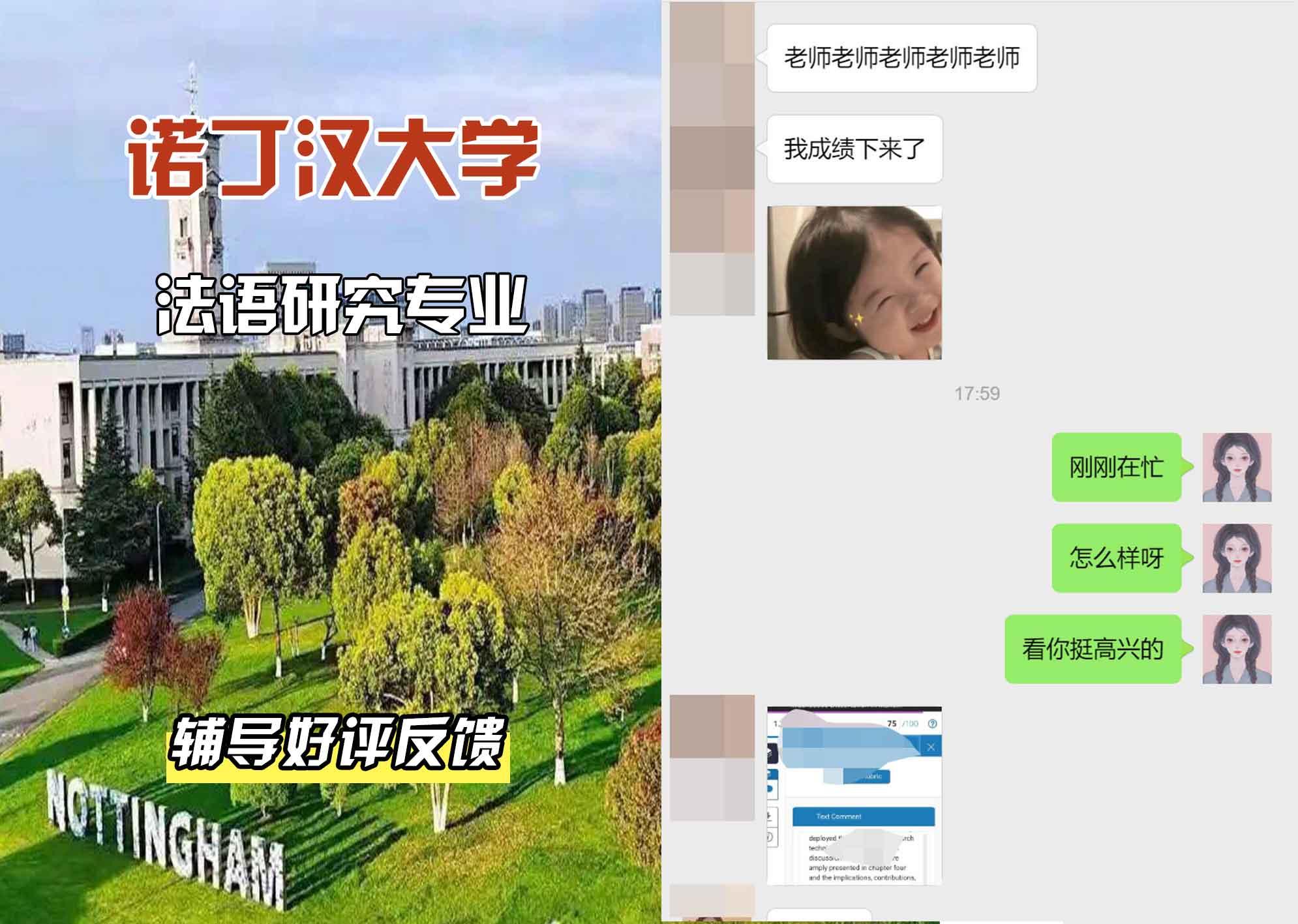 诺丁汉大学诺大法语研究辅导好评反馈