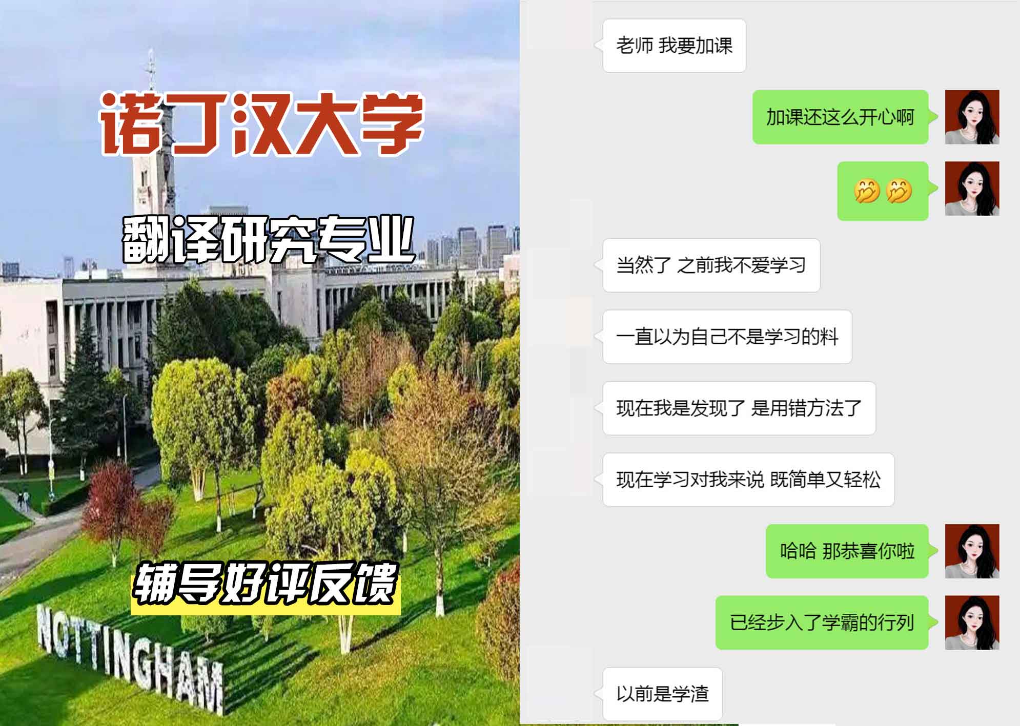 诺丁汉大学诺大翻译研究辅导好评反馈