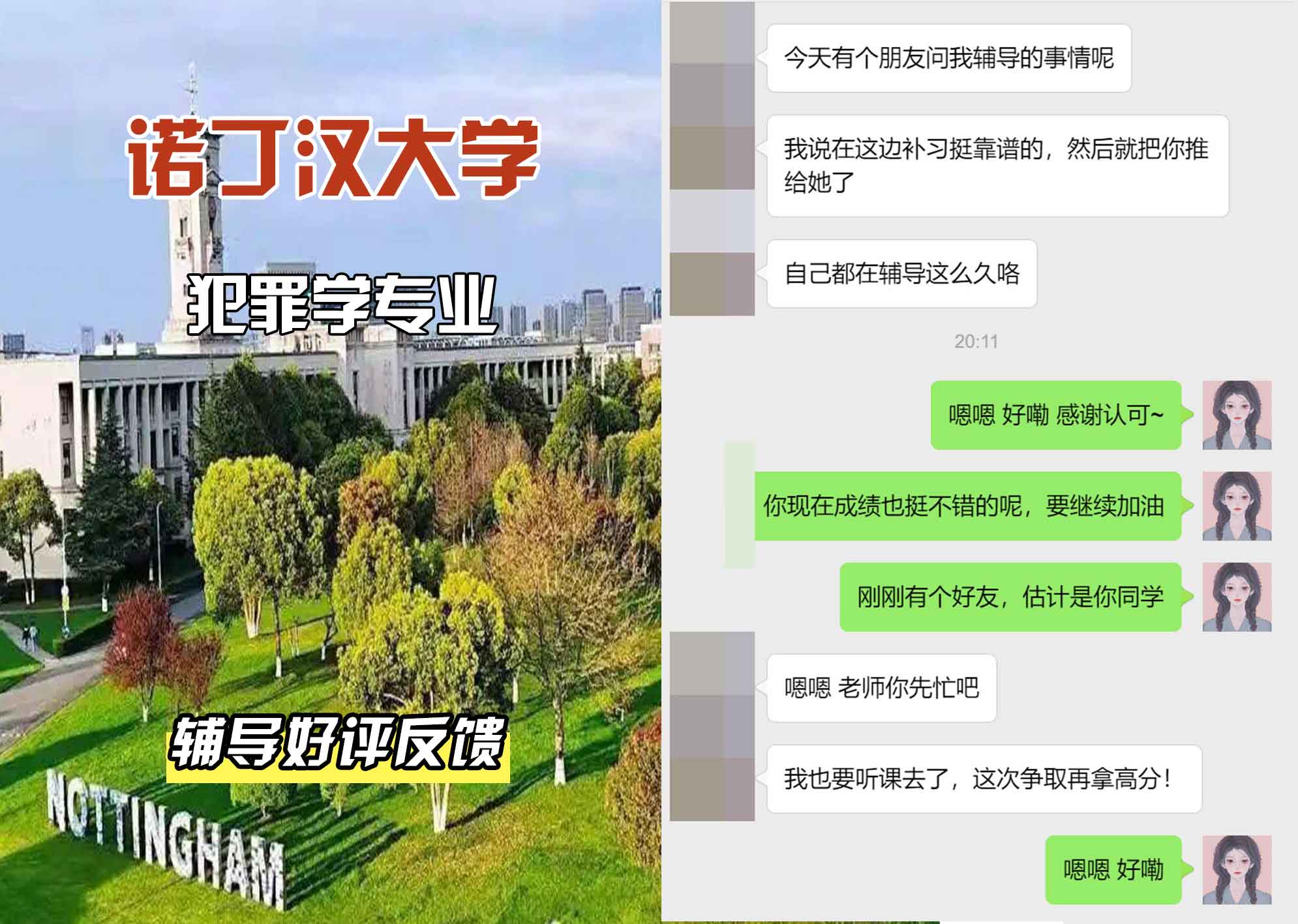 诺丁汉大学诺大犯罪学辅导好评反馈