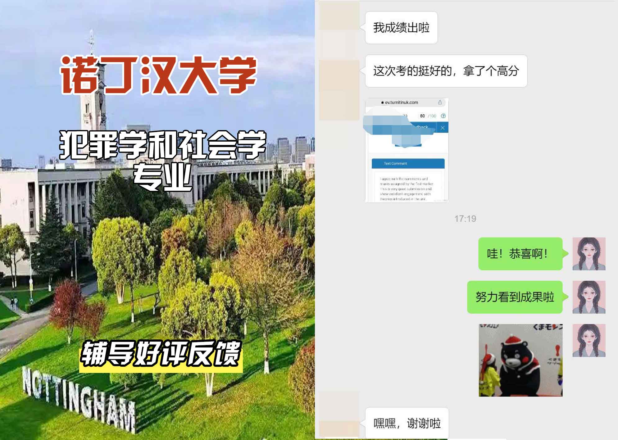 诺丁汉大学诺大犯罪学和社会学辅导好评反馈