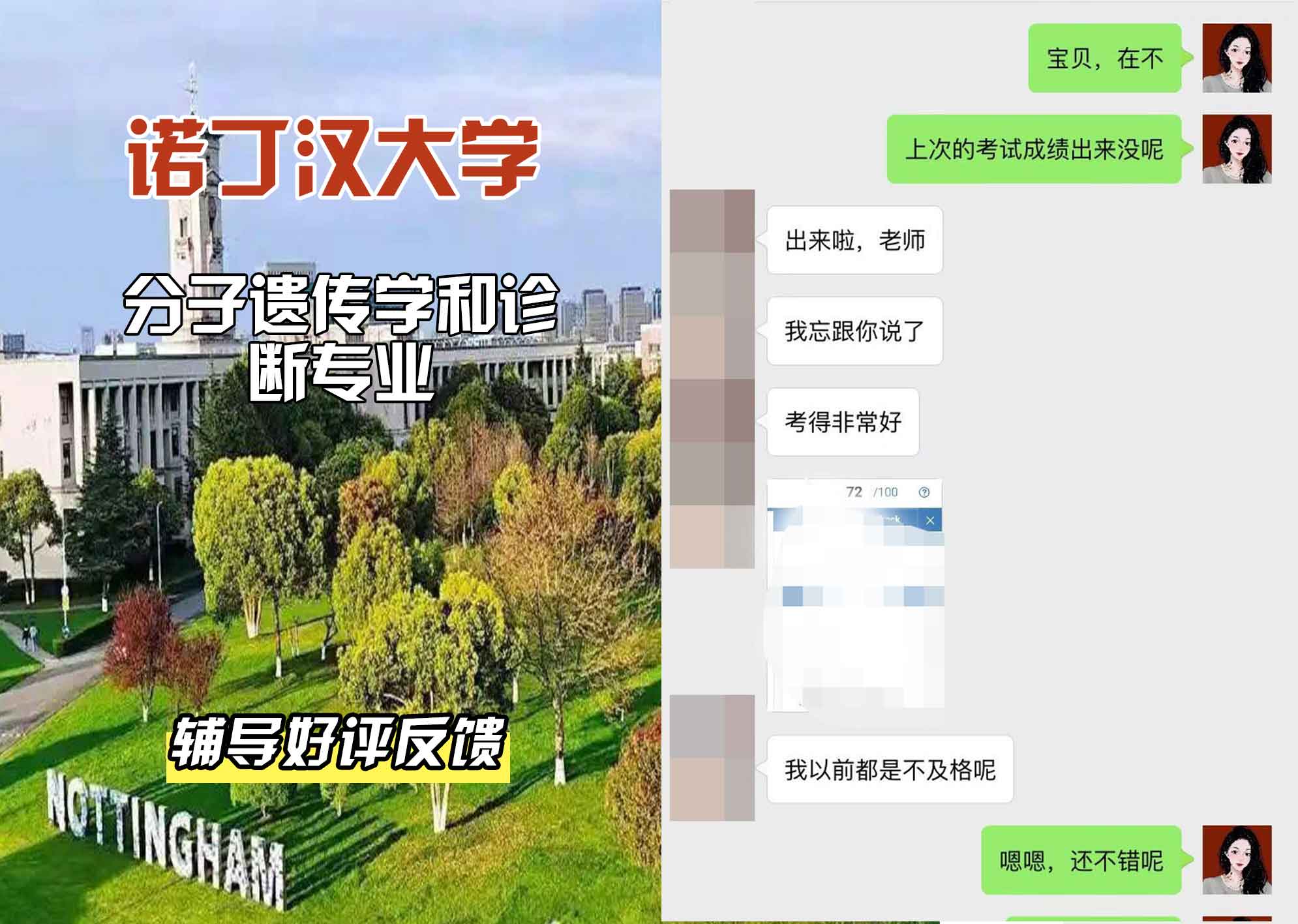 诺丁汉大学诺大分子遗传学和诊断学辅导好评反馈